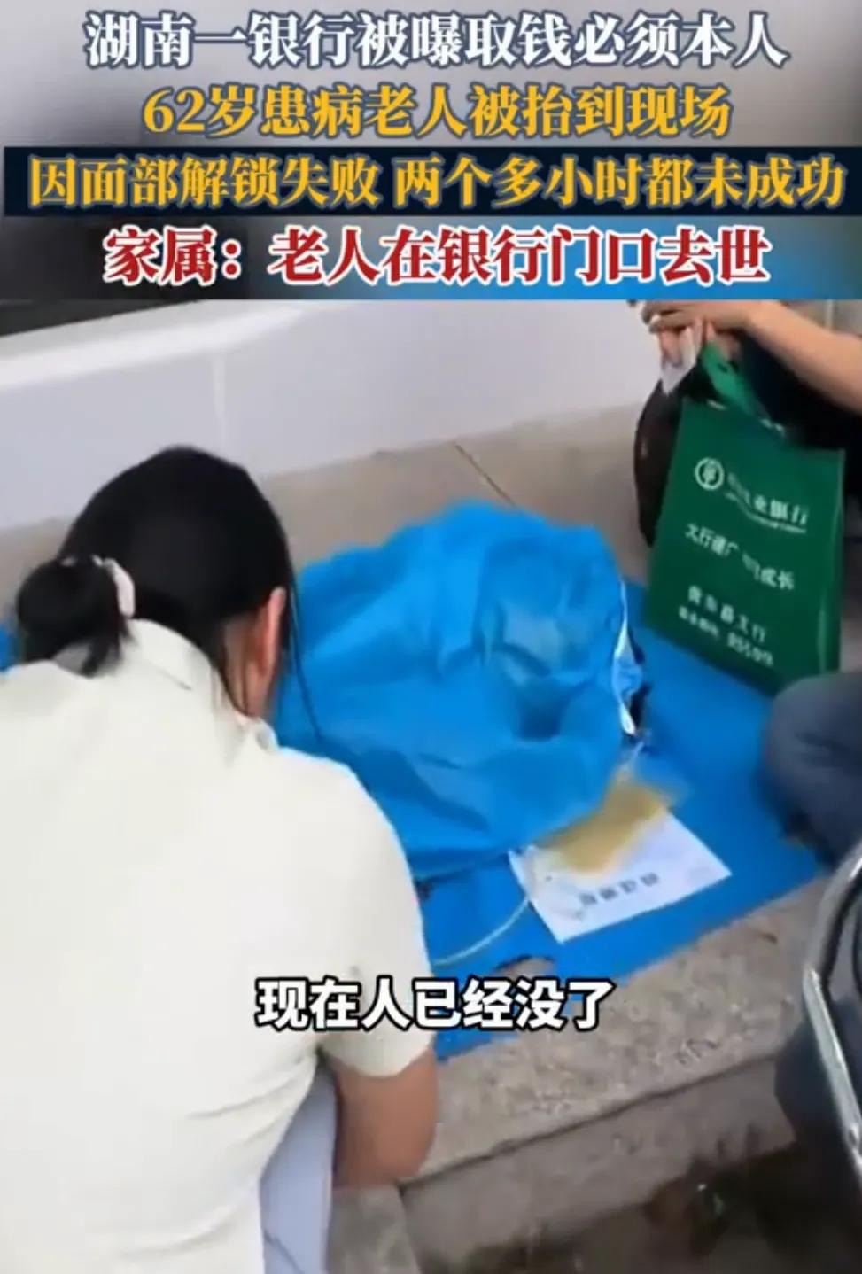 湖南株洲患病老人在银行取款时过世，最新后续：双方已和解。和解的前提是，银行方