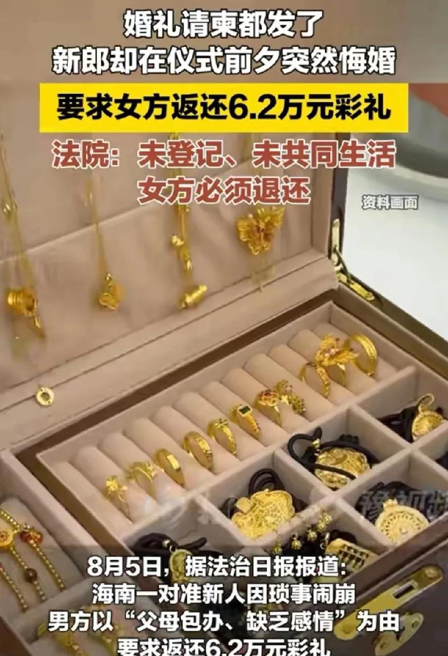 海南，女子把请柬都发出去了，不料，婚礼前夕男方突然悔婚，还要求女子返还6.2万元