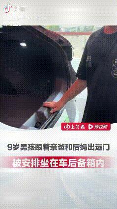 “这样的家人不要也罢！”在广东，有个9岁男孩跟着亲爸和后妈出远门。他既不能坐副驾