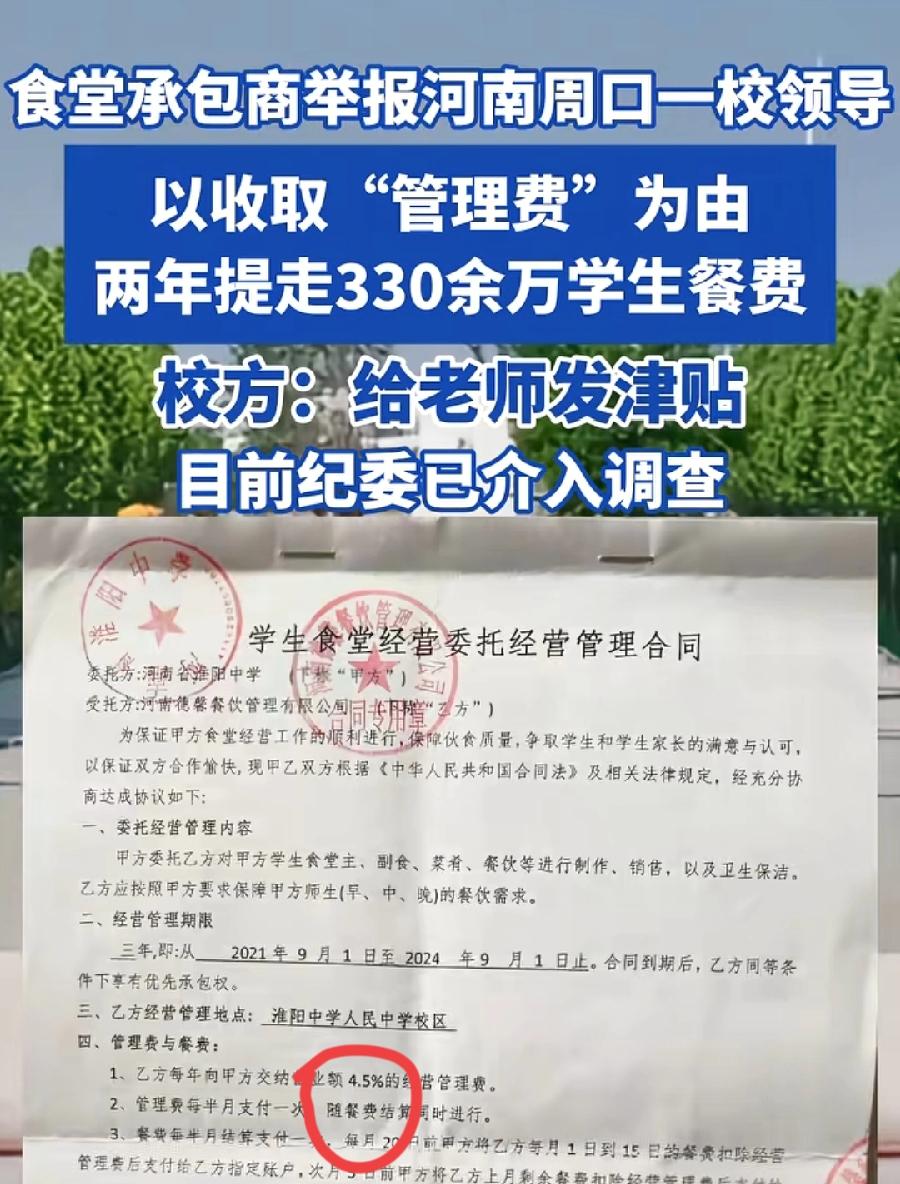 睢阳食堂女承包商举报校领导两年抽成330余万现金！原本4.5％管理费约100万元