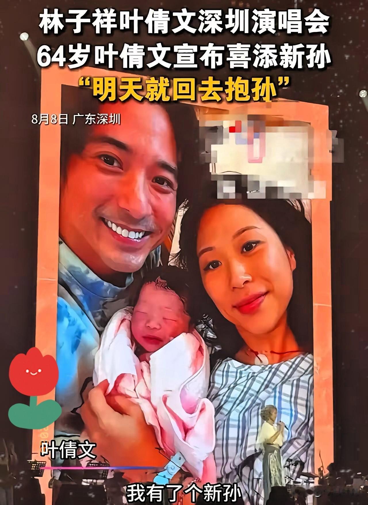 8月8日林子祥叶蒨文的深圳演唱会上，64岁的叶蒨文唱到中途突然停下，拿着话筒笑盈