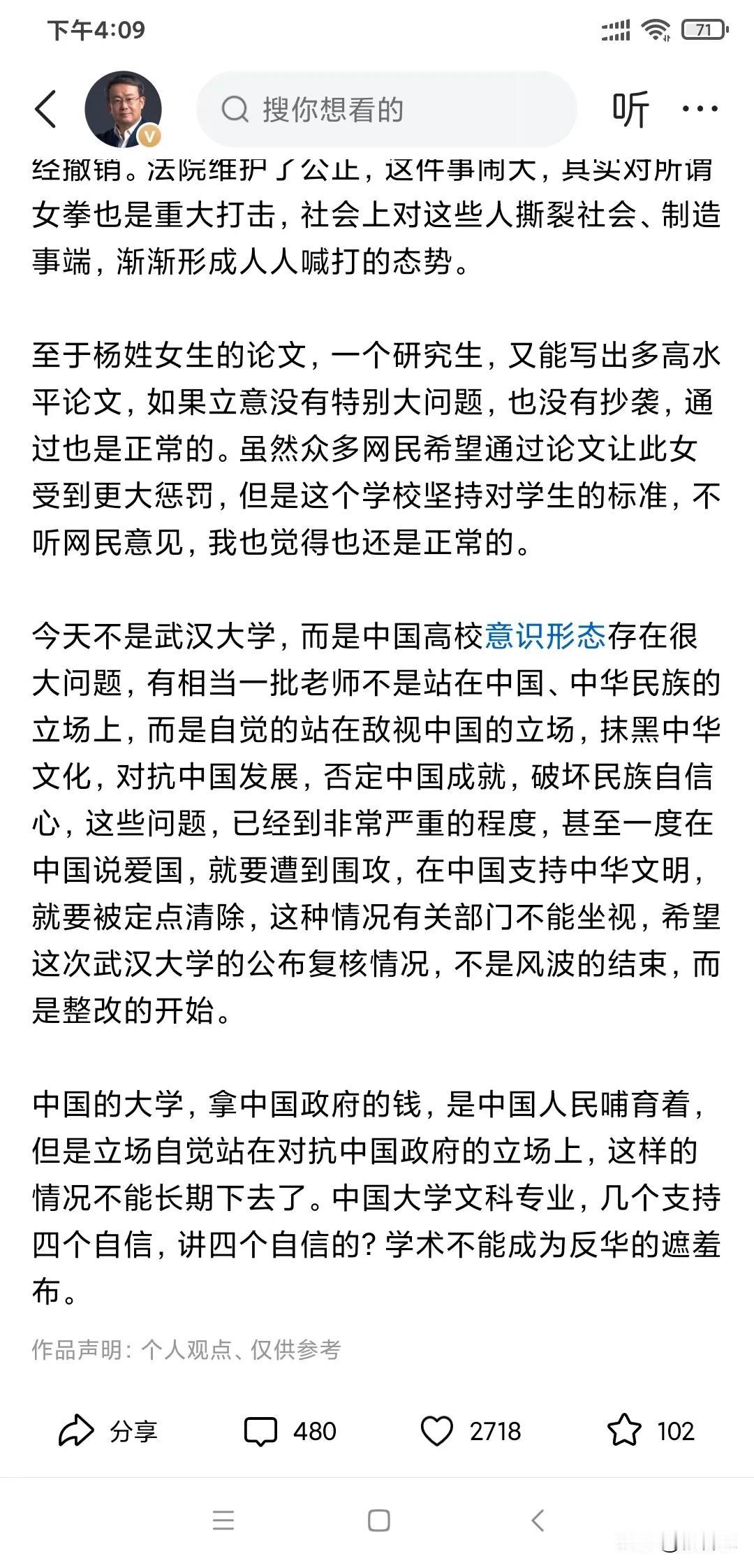 项立刚说：今天不是武汉大学，而是中国高校意识形态存在很大问题，有相当一批老师不是