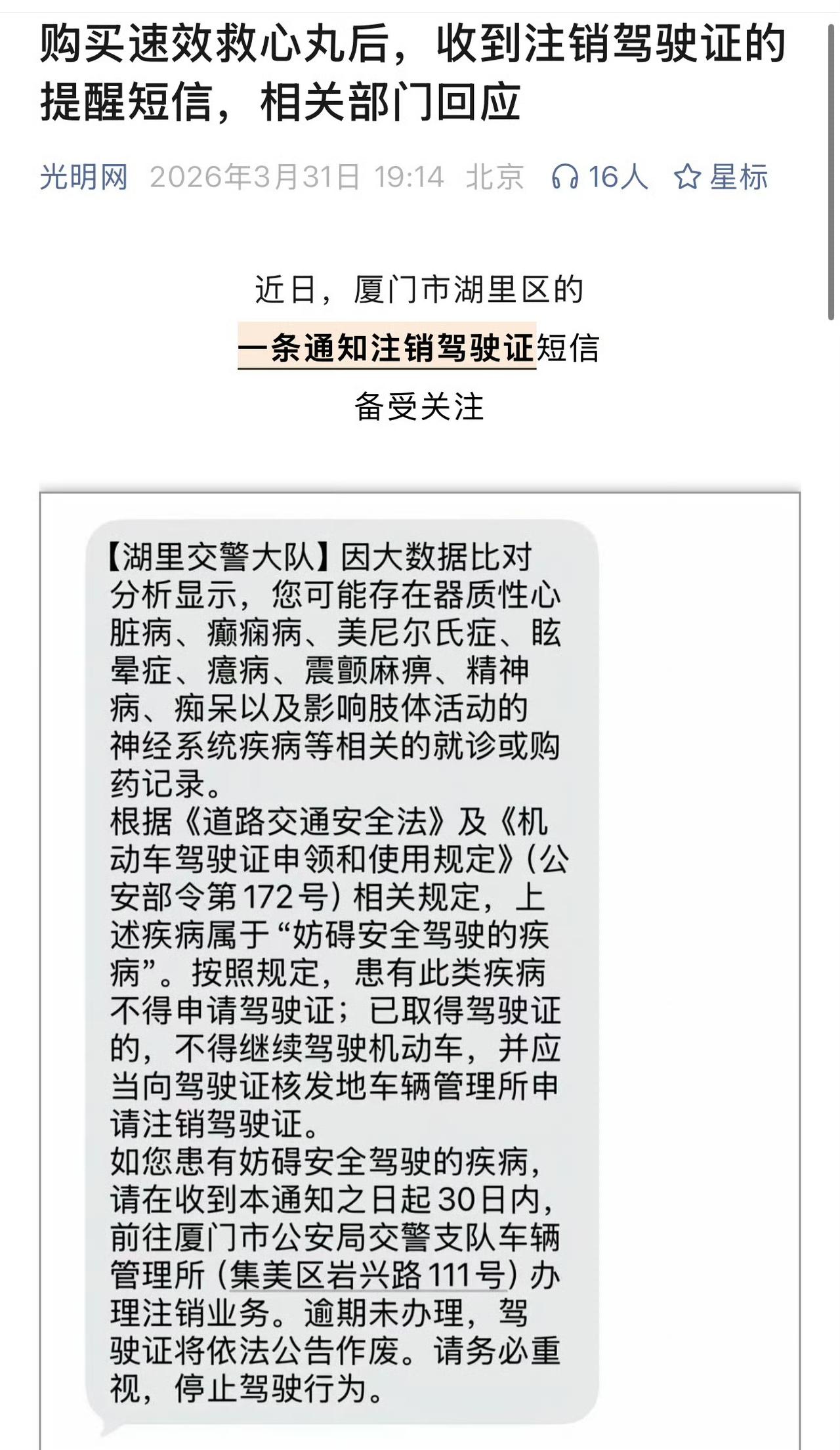 明明是因为购买过镇静催眠药佐匹克隆片，才收到官方对驾驶员是否还能驾驶车辆的提醒。
