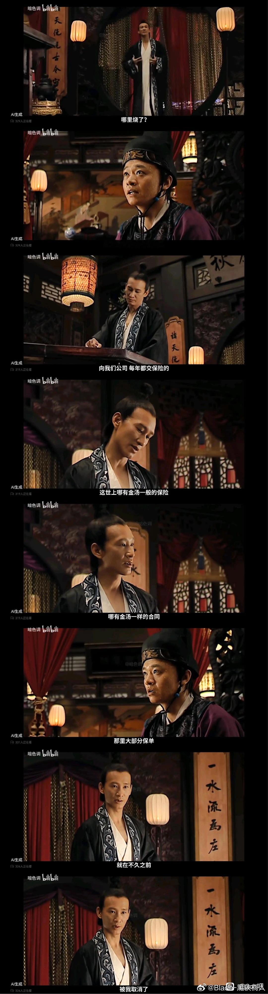 草，B站有个up整活《大美王朝2025》​​​