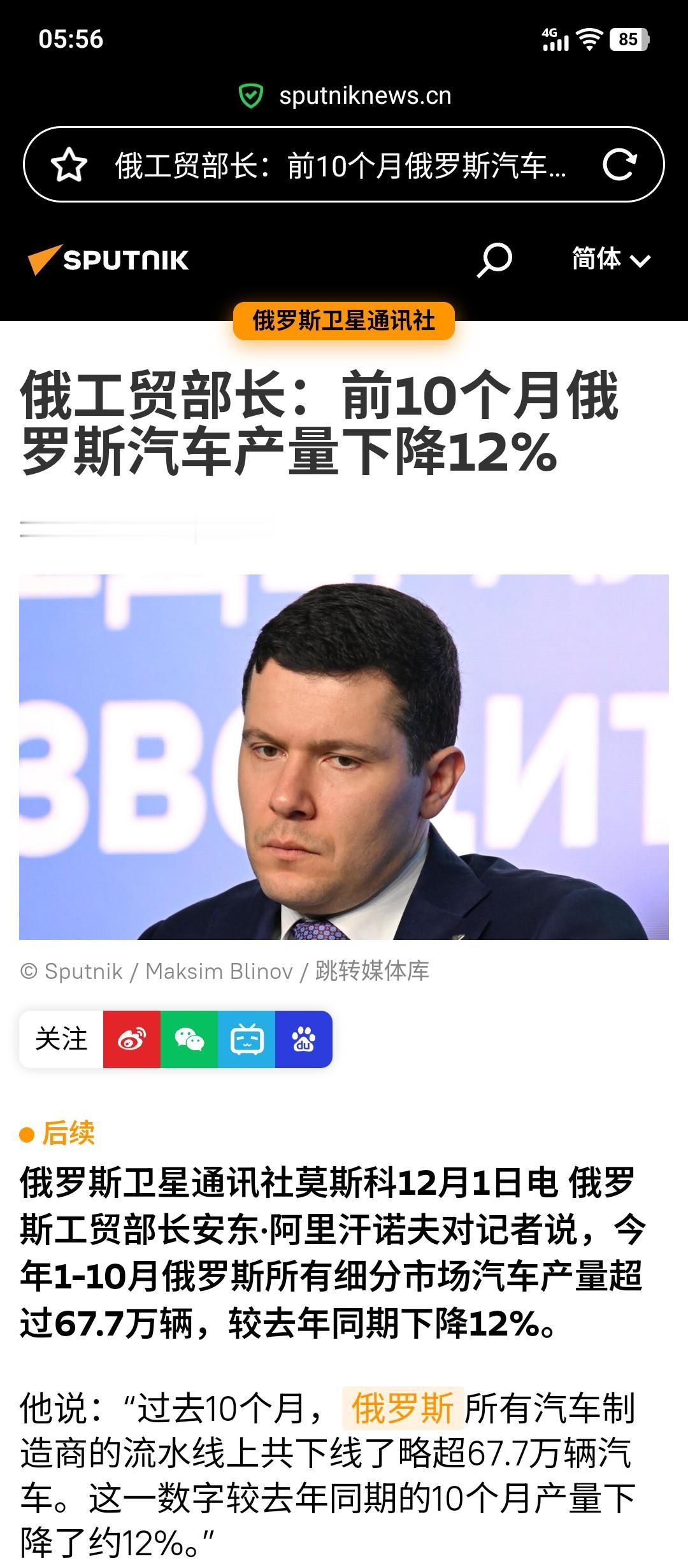 这也能说出口？据俄媒报道，俄罗斯工贸部长安东·阿里汗诺夫日前对记者说，今年1-