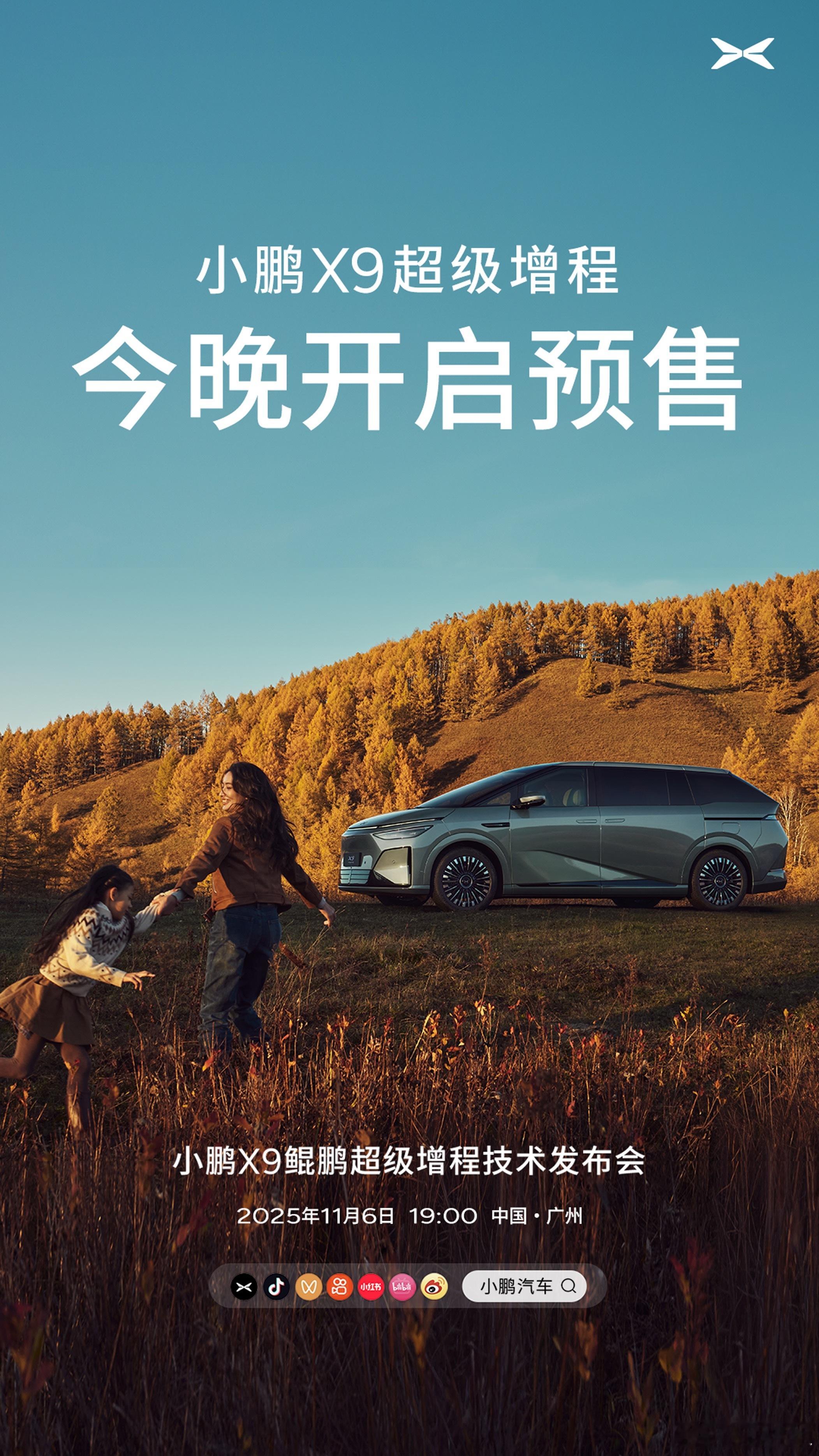 小鹏X9超级增程今晚预售小鹏X9鲲鹏超级增程终于要亮相啦！作为小鹏第一款超级增程