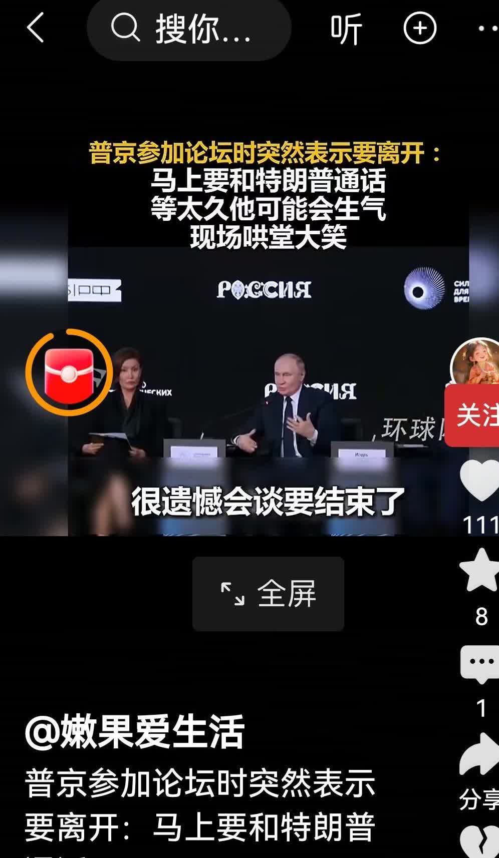 普京大帝在参加峰会论坛时，有活动需要离开，跟大家打招呼说，我有个活动安排，可能是