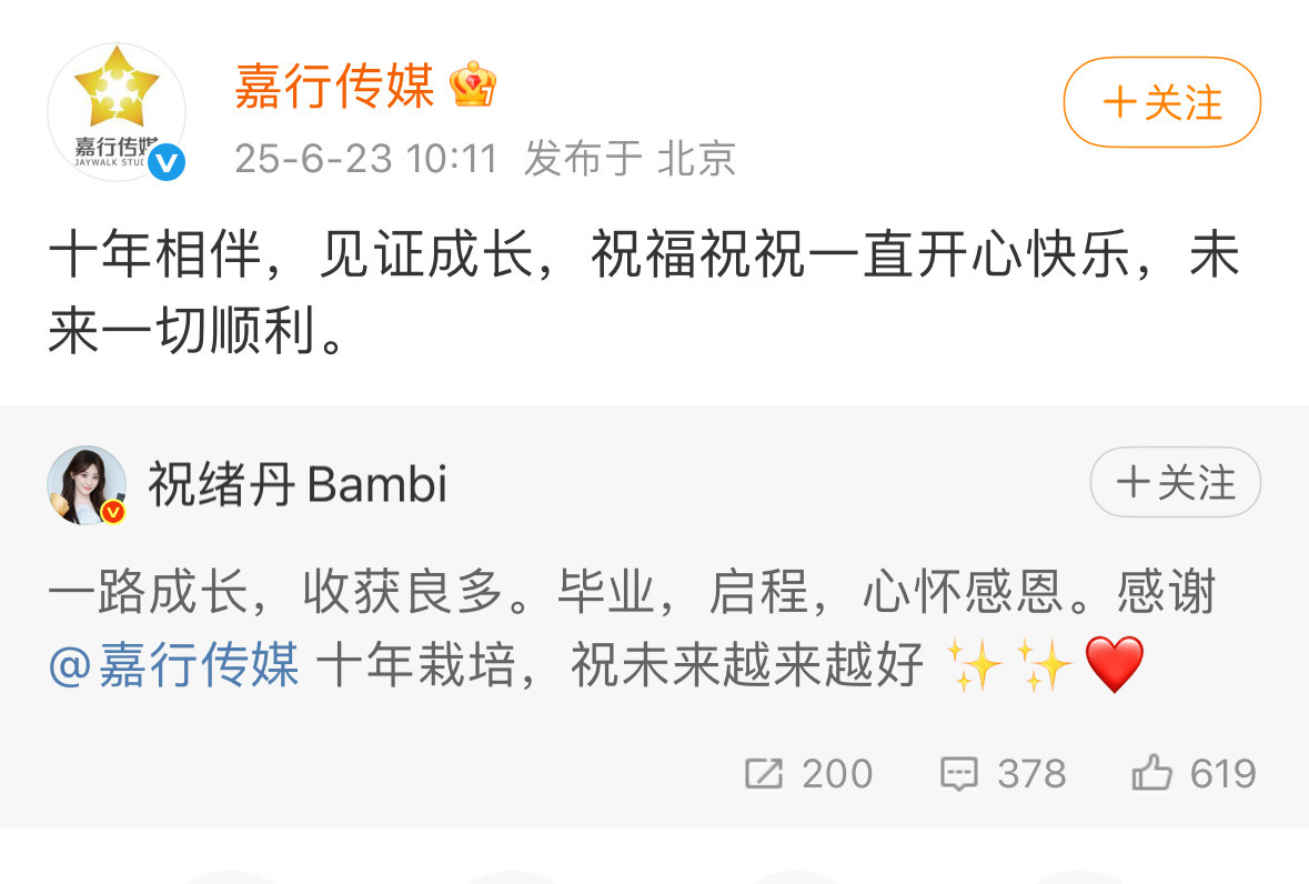祝绪丹官宣离开嘉行前几天就知道这件事了接迪丽热巴​​​