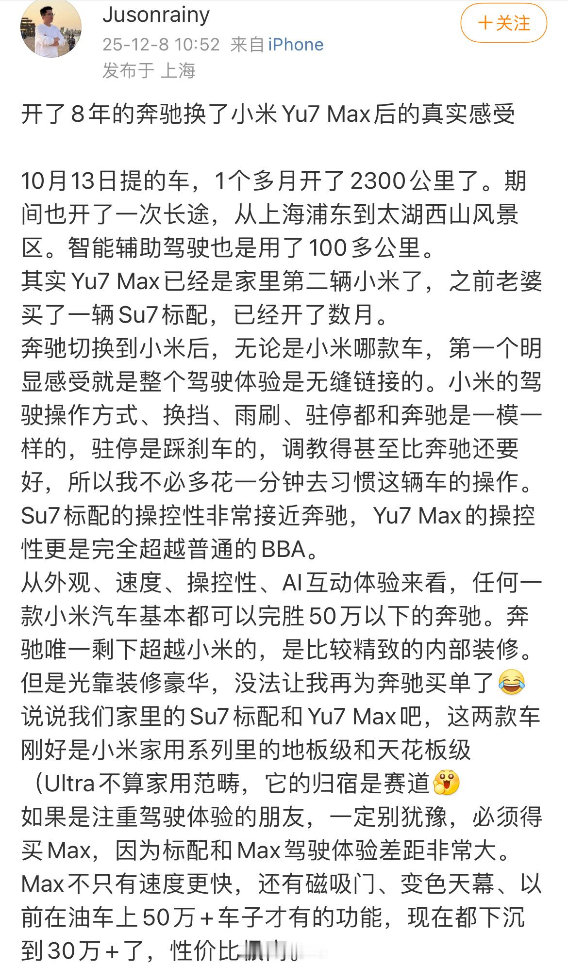这你受得了吗？8年奔驰车主换小米YU7：从外观、速度、操控性、AI互动体验来看，