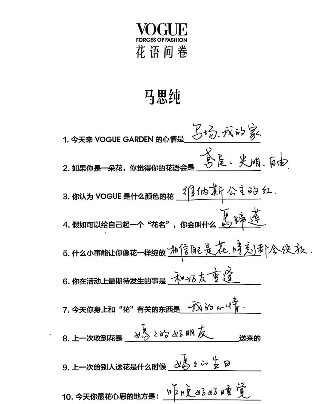 马思纯的字真是我见过明星艺人里最好看的，这个字体很漂亮，很符合我对她的文艺青年的