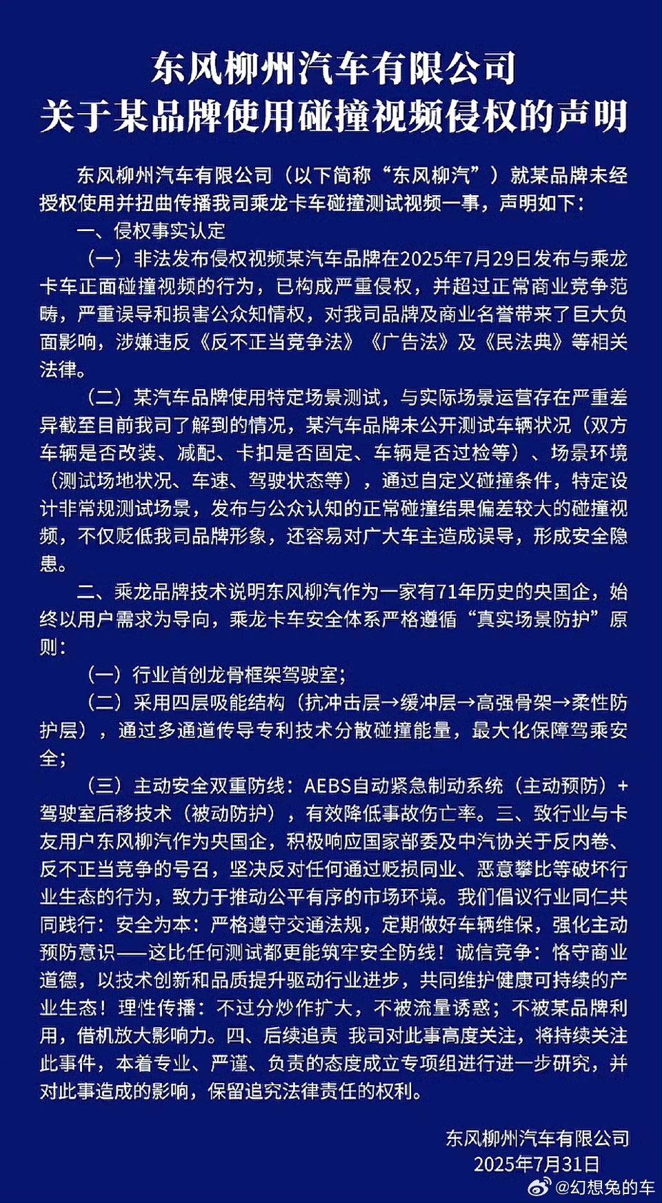 东风出来说话了，这下踢到铁板了商用车头条汽车资讯汽车​​​
