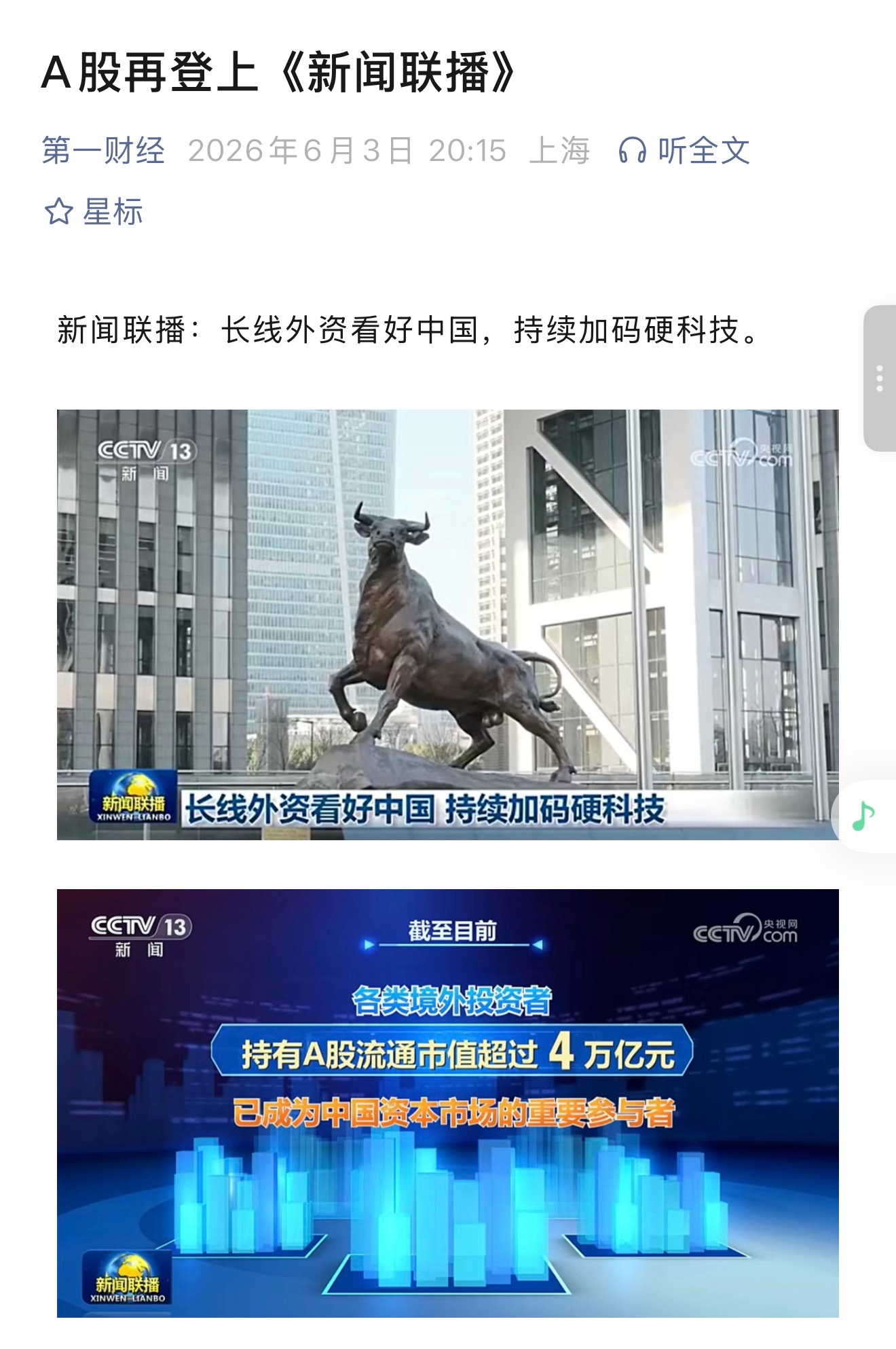 A股也是出息了