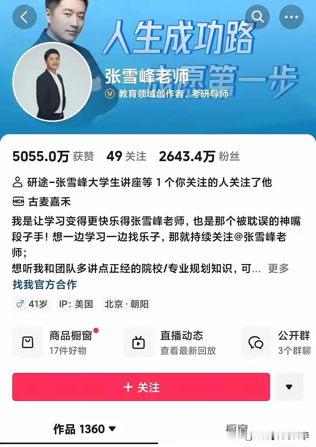 张雪峰老师今年的填报志愿又涨价了，今年推出的两种卡都比去年上涨了1000元，