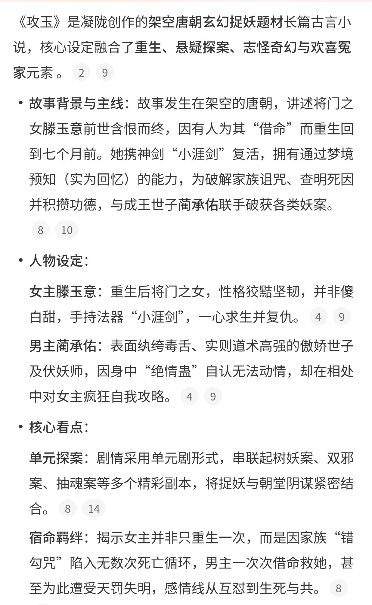 🍉🍉酷玄幻大IP《攻玉》侯明昊➕田曦薇（排名不分先后），鹤男是特邀智谋深情