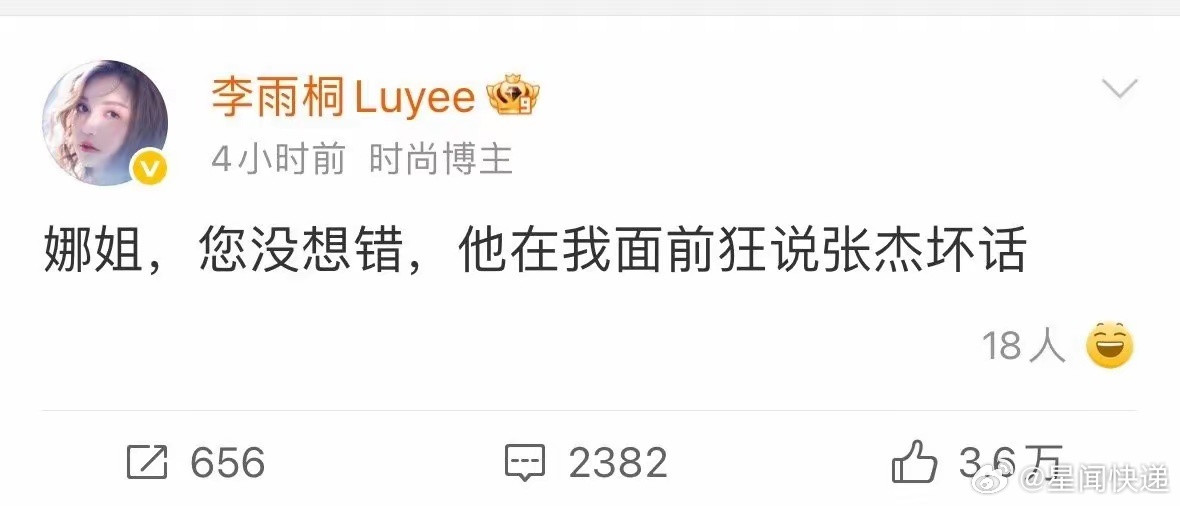 李雨桐一直在拱火啊