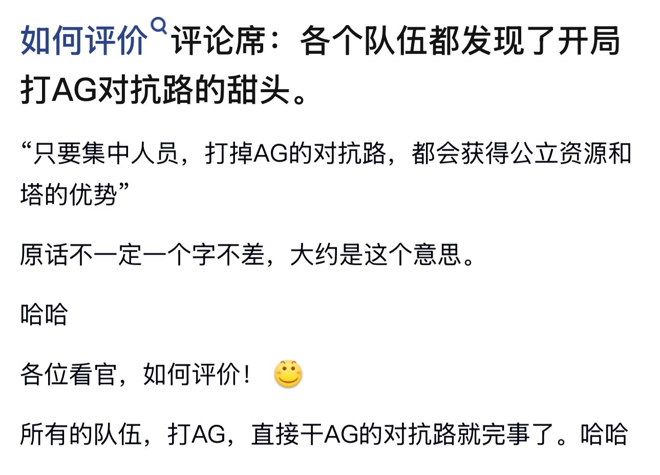 kpl如何评价评论席：各个队伍都发现了开局打AG对抗路的甜头。