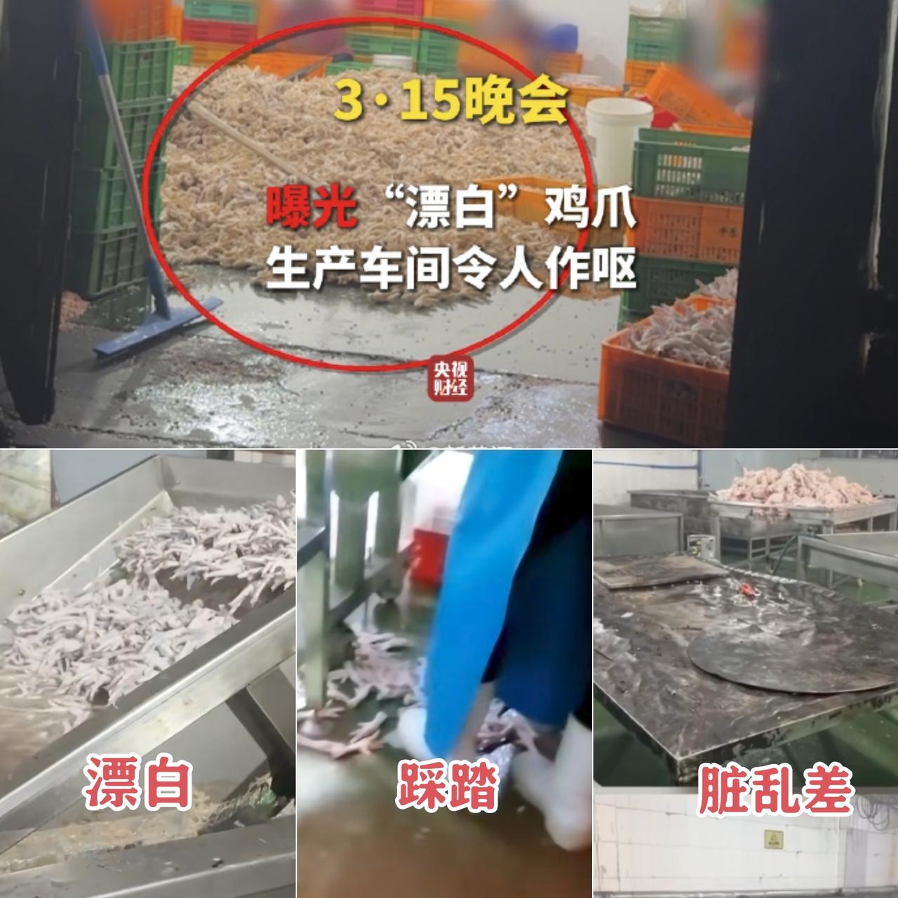 想过会是吃的，但没想到央视315晚会第一个爆出来的，竟然是川渝的泡椒鸡爪！