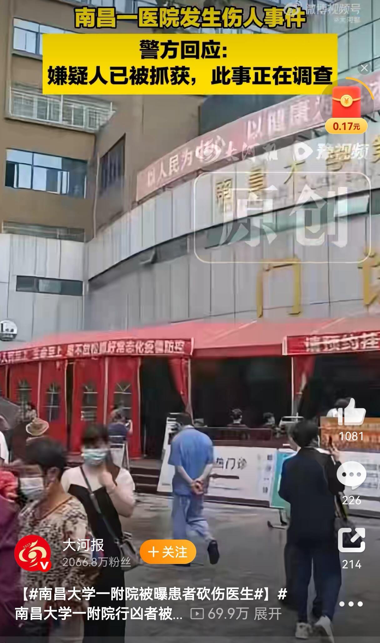 今天早上南昌大学一附院出了个事，一个59岁的男的看病的时候，突然拿水果刀扎伤了坐