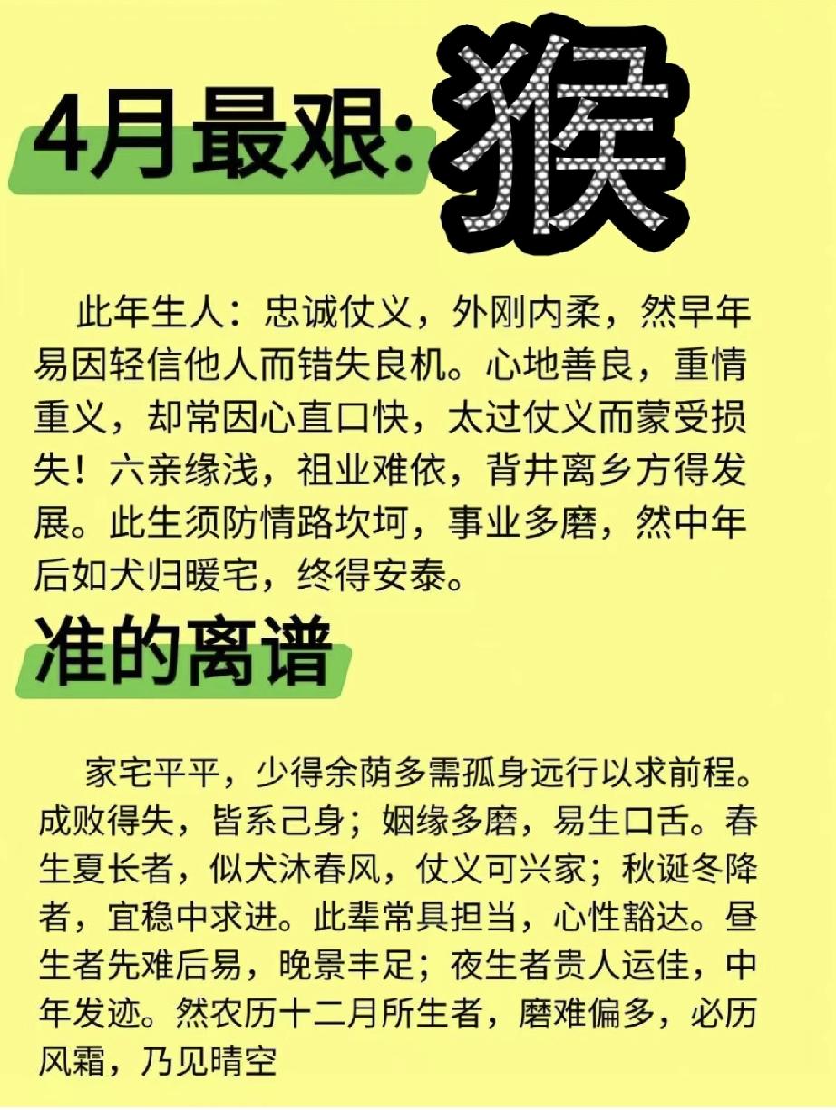 4月属猴人：不是“最艰”，是换赛道的关键期属猴人4月的运势，从来不是单纯的