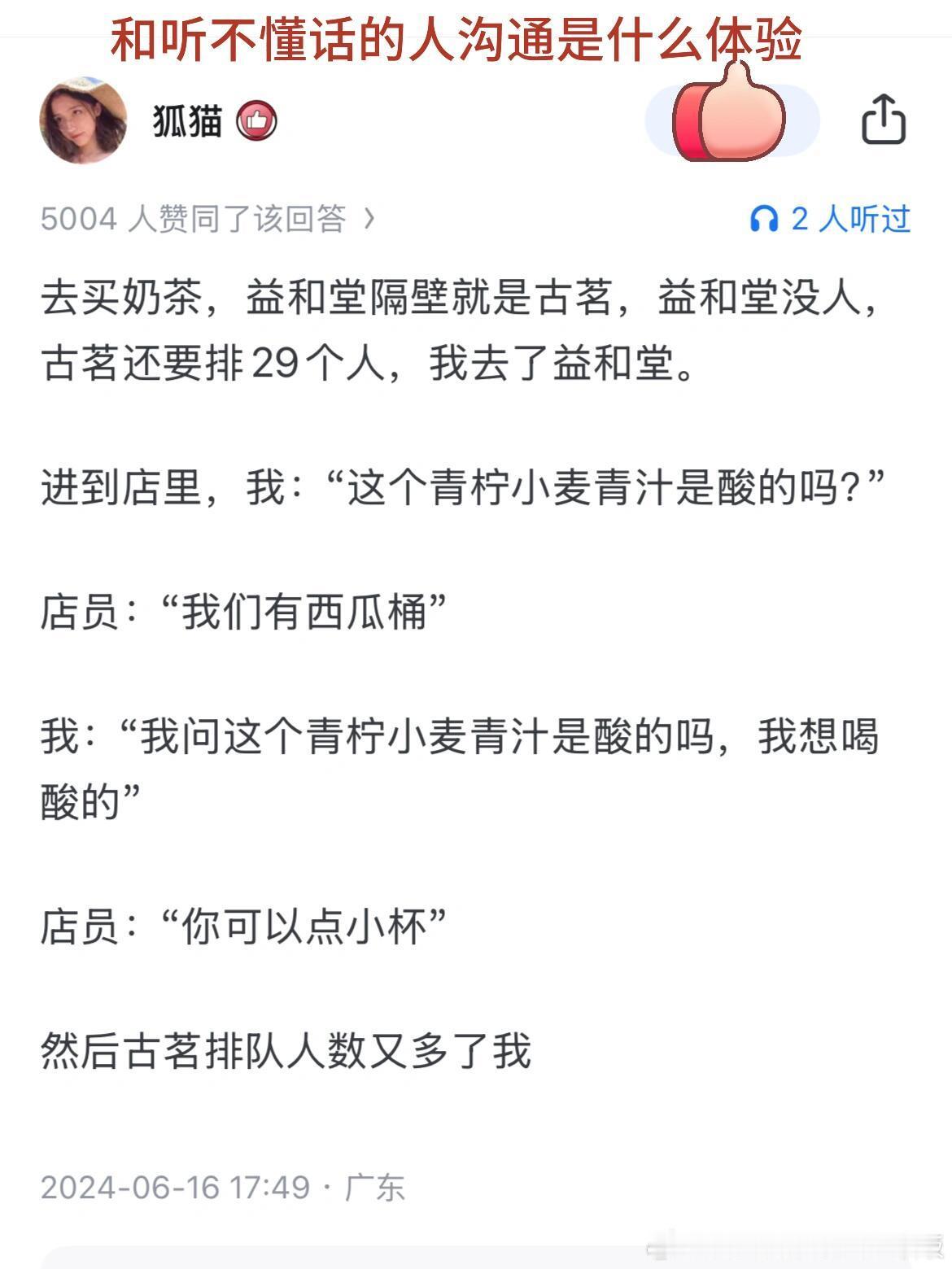 和听不懂话的人沟通是什么体验？​​​