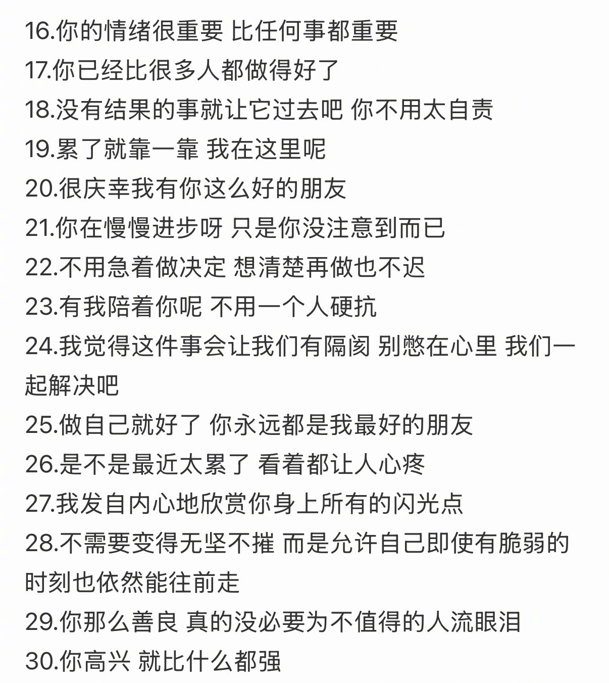 收藏起来每天对自己说