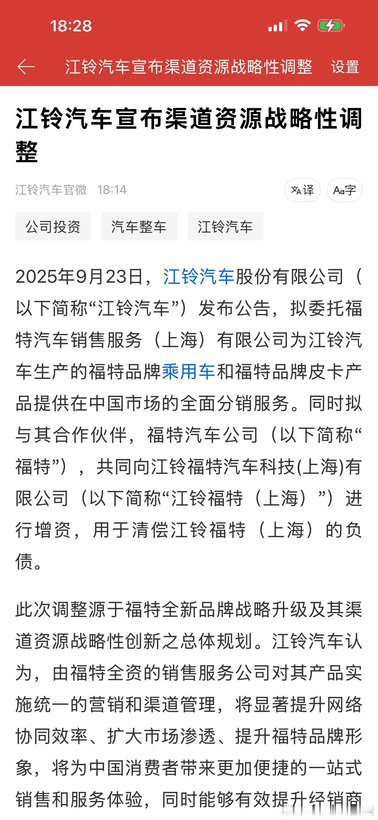 福特官宣两个福特渠道合并江铃汽车发公告信息量更大除了确认委托福特中国销售福特品牌