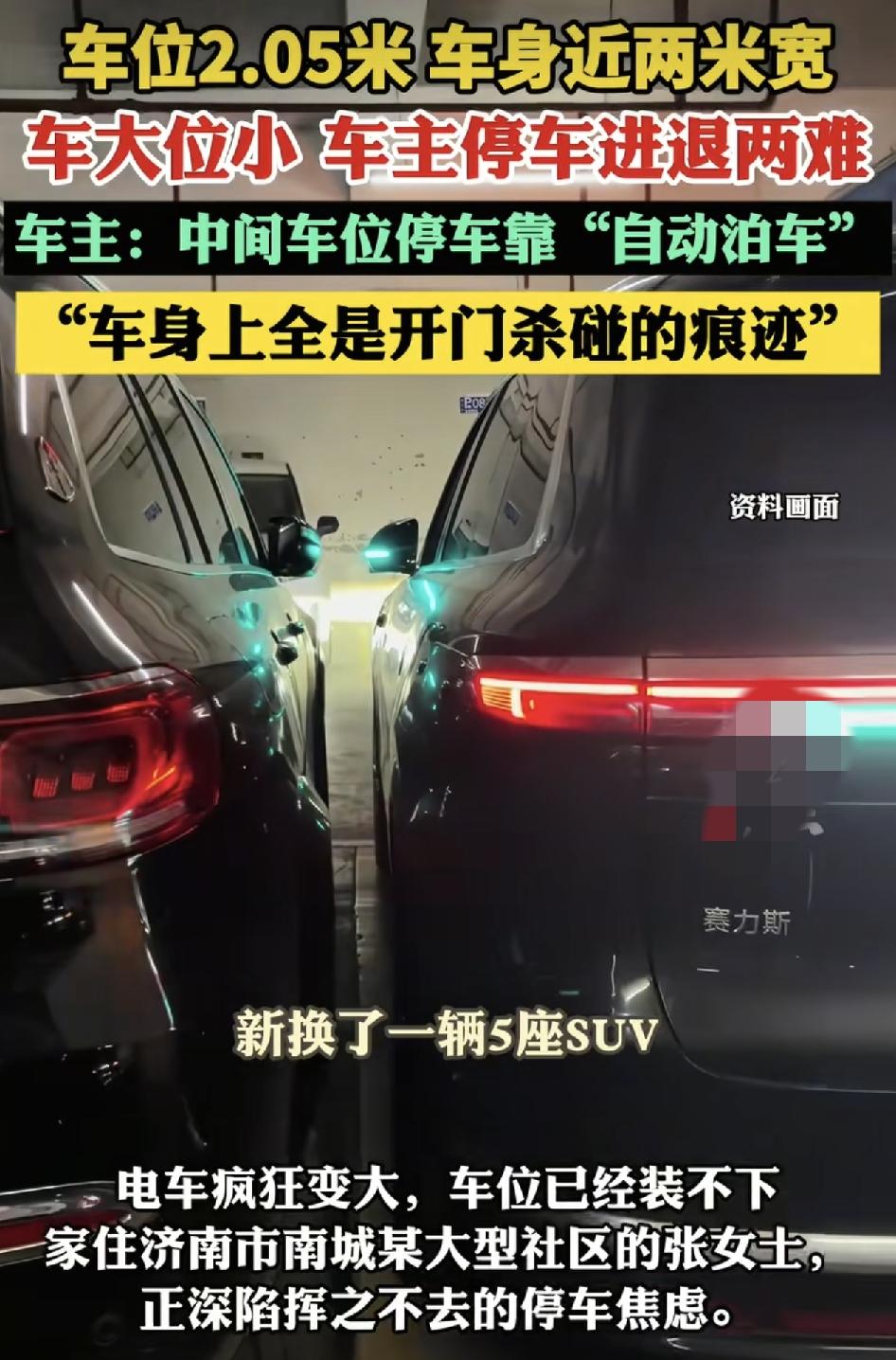 济南一女子新换了一辆5座的suv，却陷入了挥之不去的停车焦虑，因为新车车身近两米