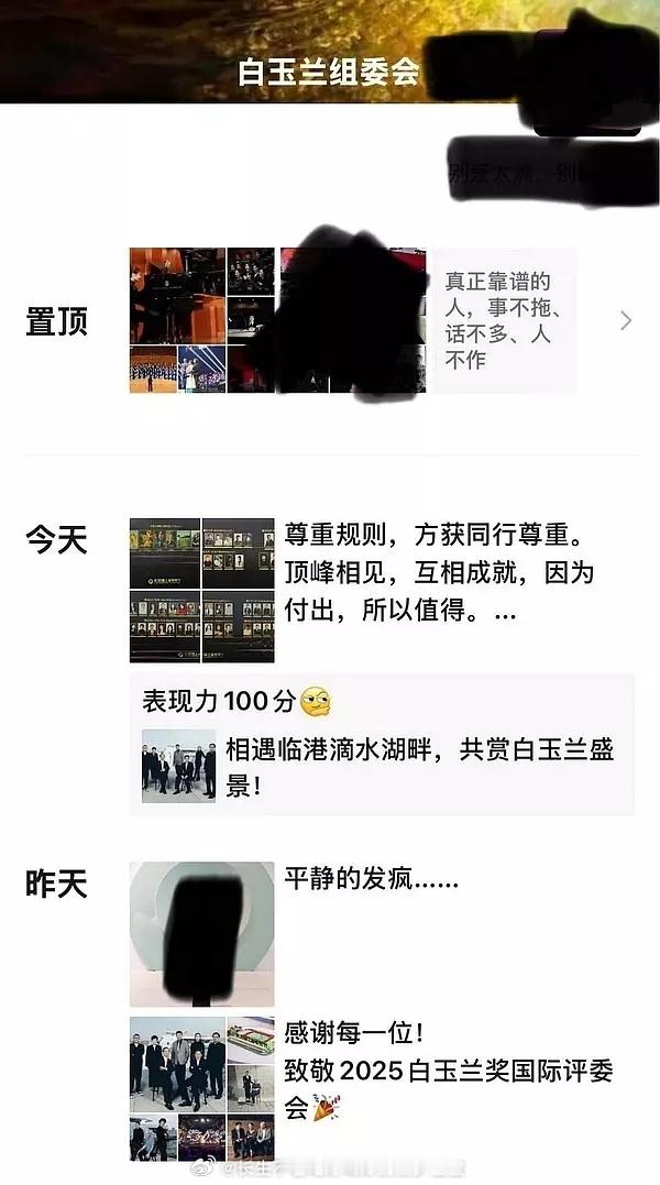 白玉兰组委会在朋友圈内涵退场咖了​​​