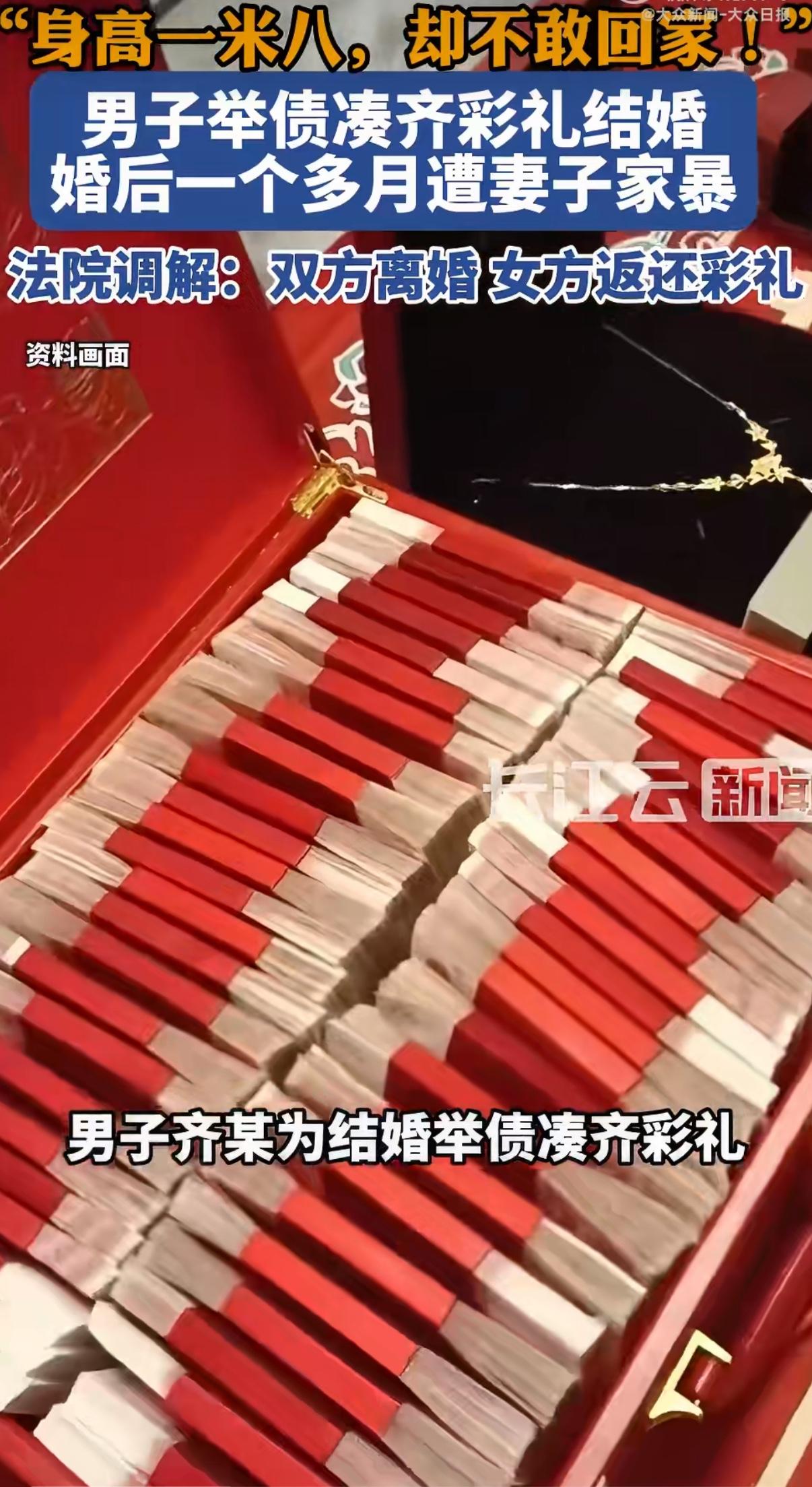 身高一米八的吉林汉子齐某，当初为了娶媳妇，咬着牙把彩礼借遍了亲友，本以为婚后能过