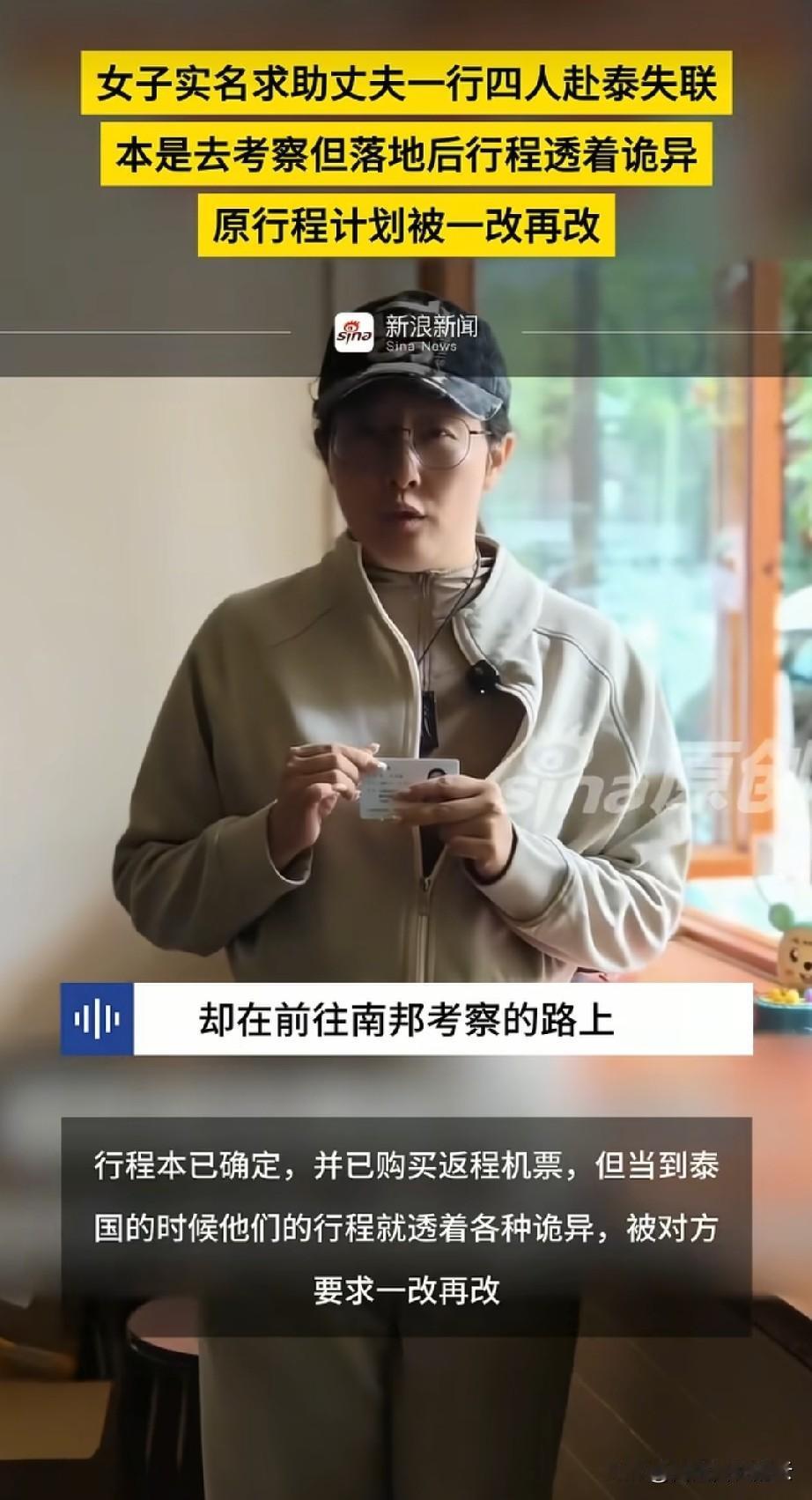 泰国失联的那四个人，都是成年的男性，警惕性怎么这么低呢？他们四个人是被邀请去泰