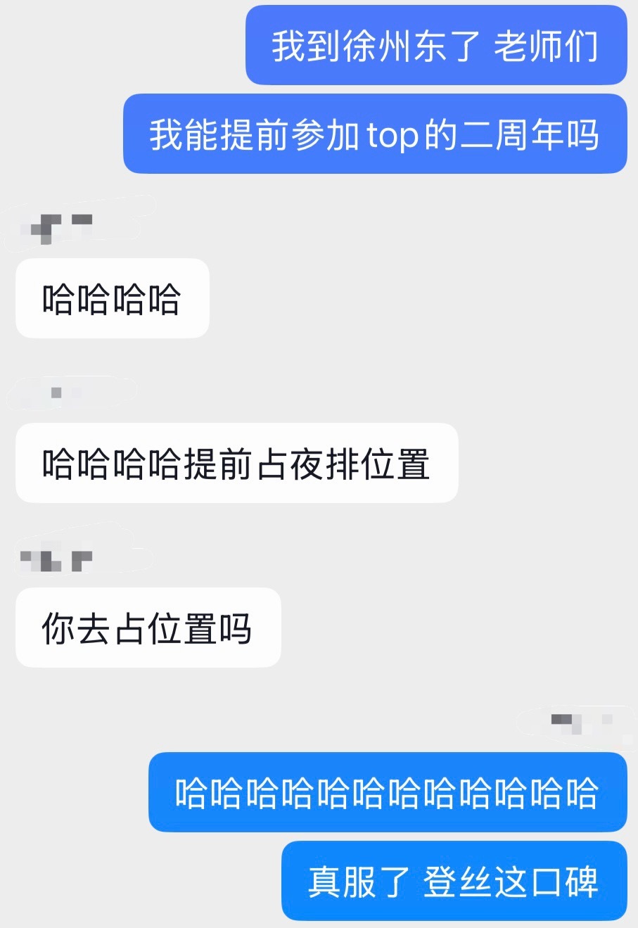 当我跟朋友说我到徐州东了……