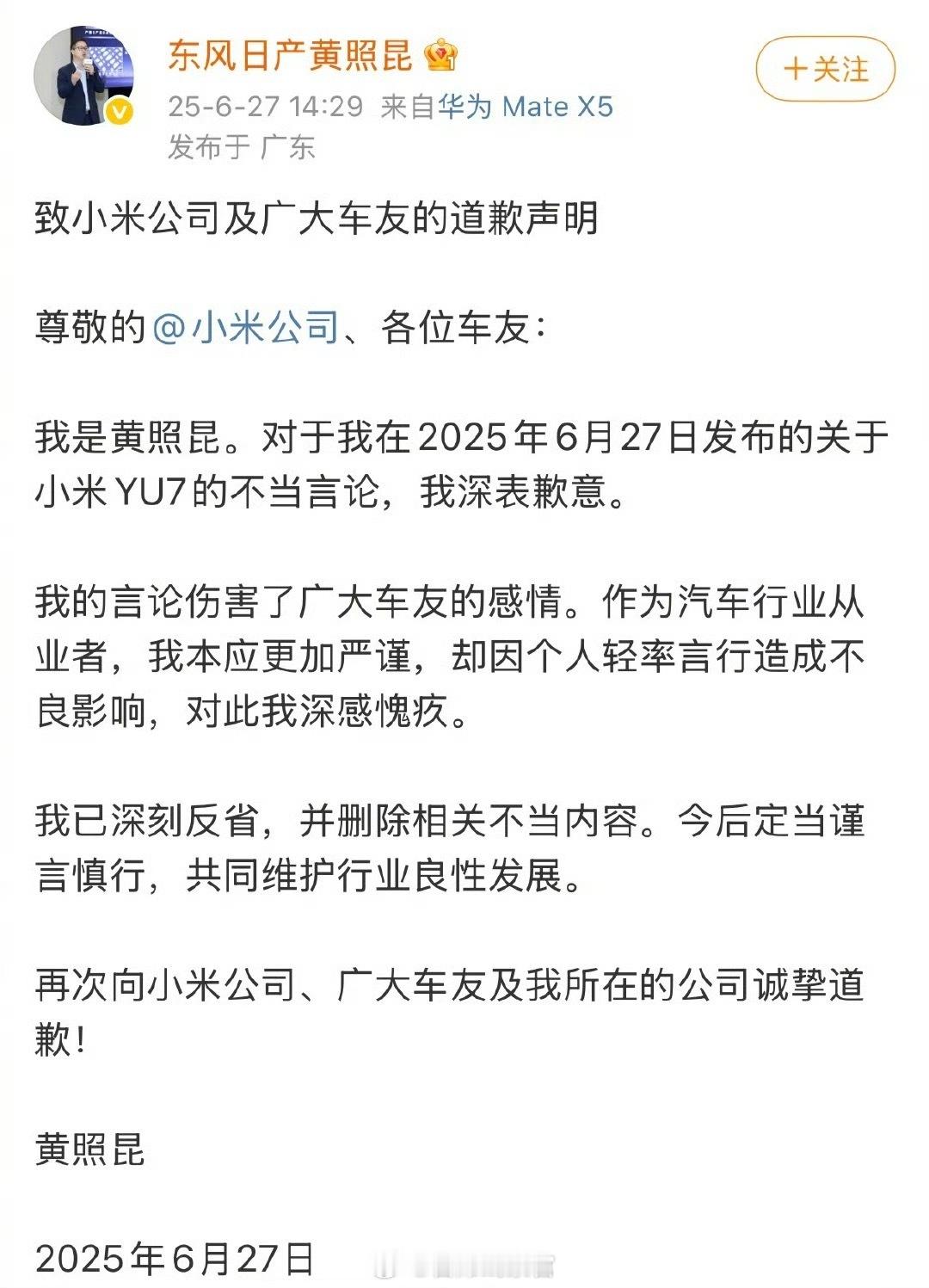 东风日产高管为炮轰小米道歉东风日产高管发文称怒骂米粉“愚忠”后，道歉来了。小米