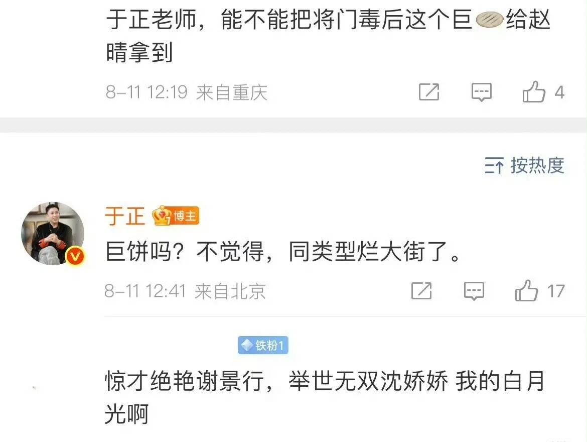 于正不觉得将门毒后是巨🫓，他觉得同质化程度太高了。​​​