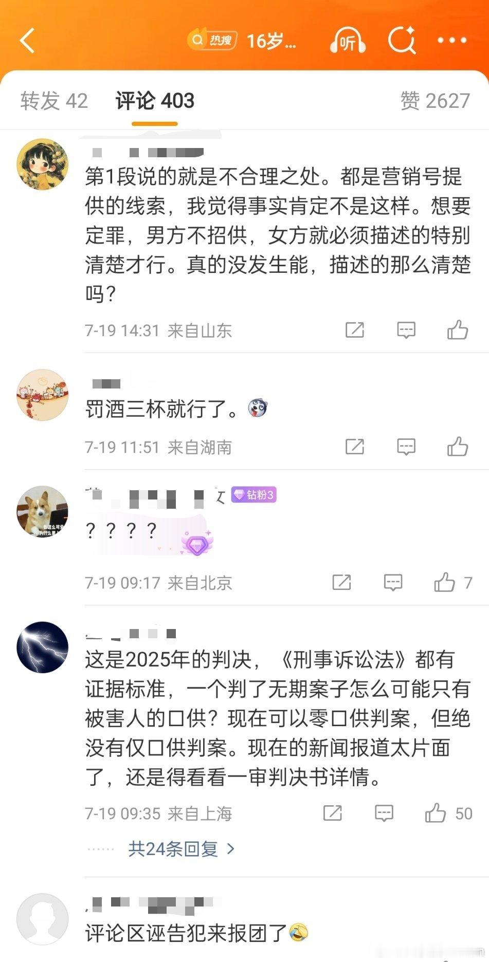 16岁女儿遭父亲性侵案迎反转评论区也是挺搞笑的。把判一个人无期徒刑的定罪逻辑，取