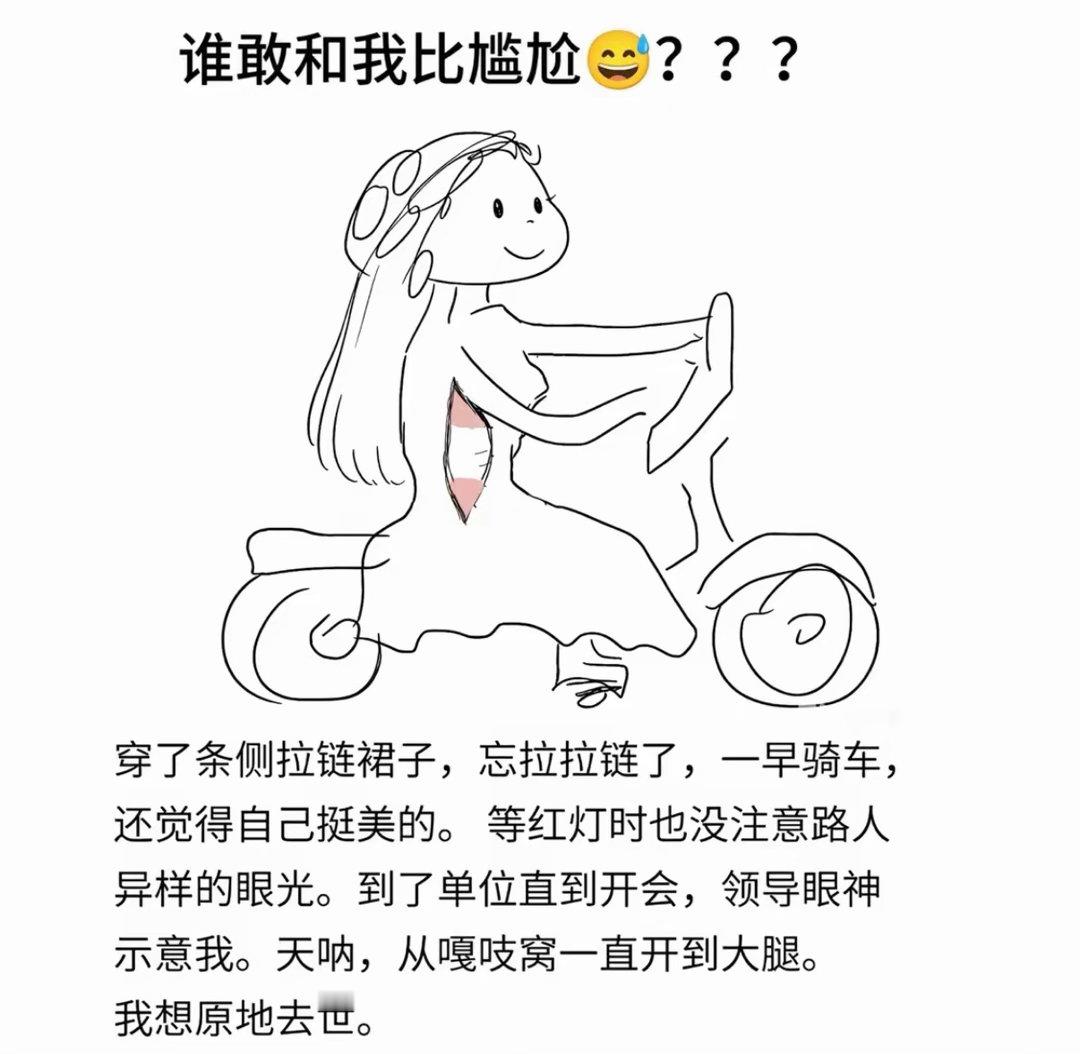 超级社死​​​