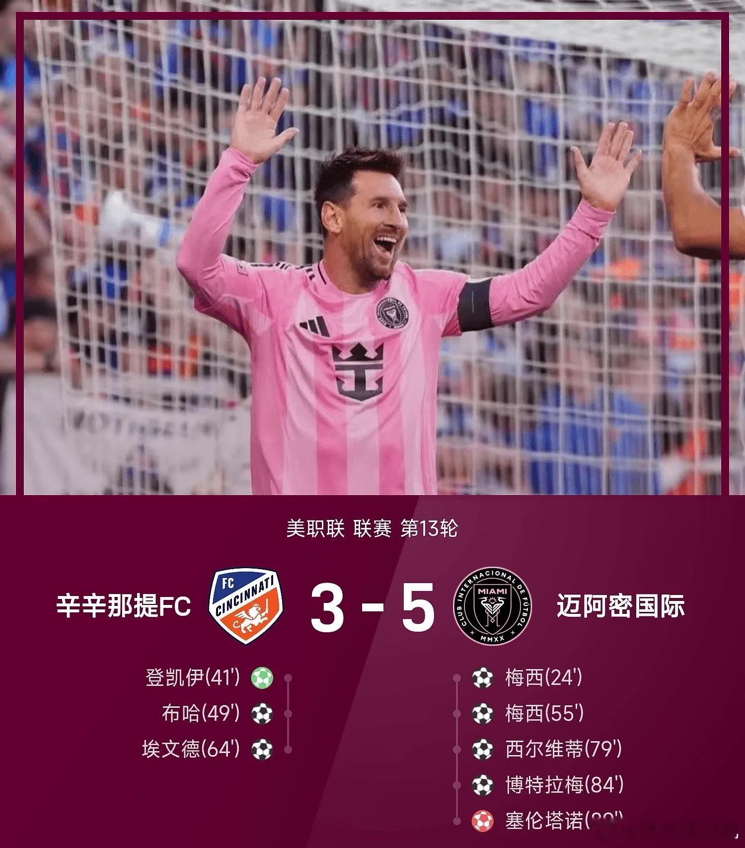 梅西 5月14日美职联联赛第13轮，迈阿密国际客场挑战辛辛那提FC。比...