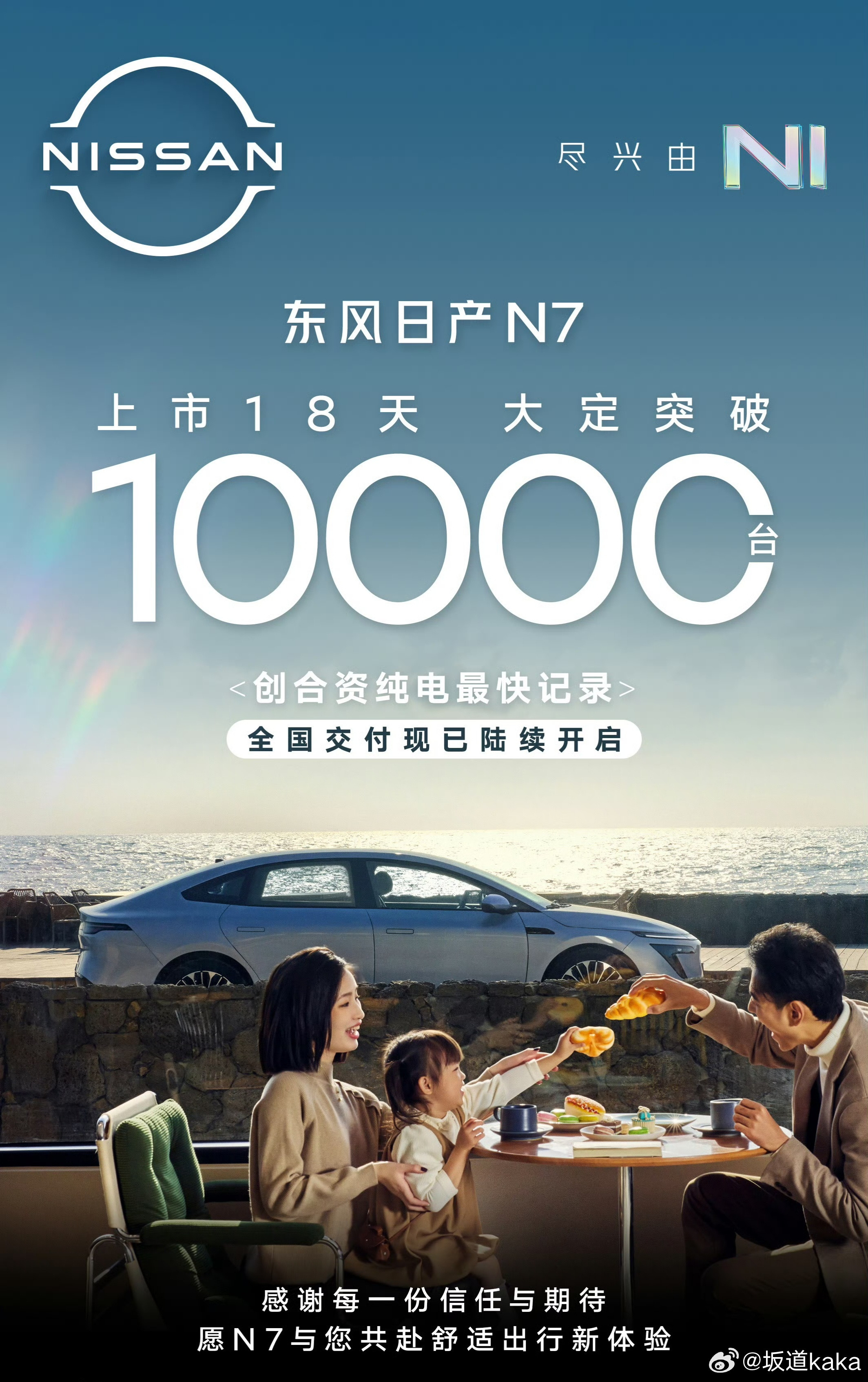 大定锁单10000台，东风日产N7的战报确认！这里面有60%是顶配，大部分都有车