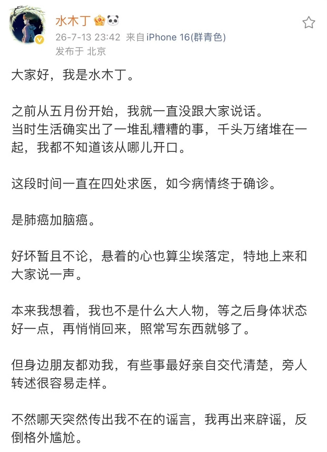 知名作家水木丁自曝确诊肺癌和脑癌从五月开始停更消失，原来这两个多月她一直在四处求