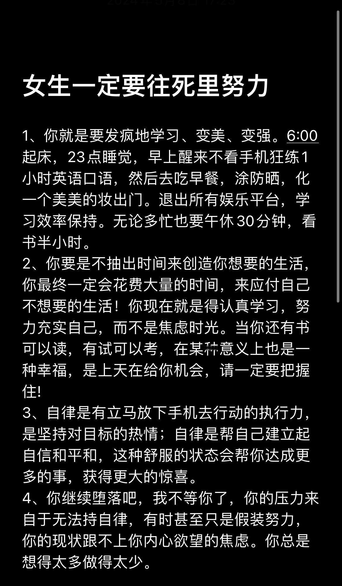 普通女生变优秀最最最最直接的方法(往死里努力)