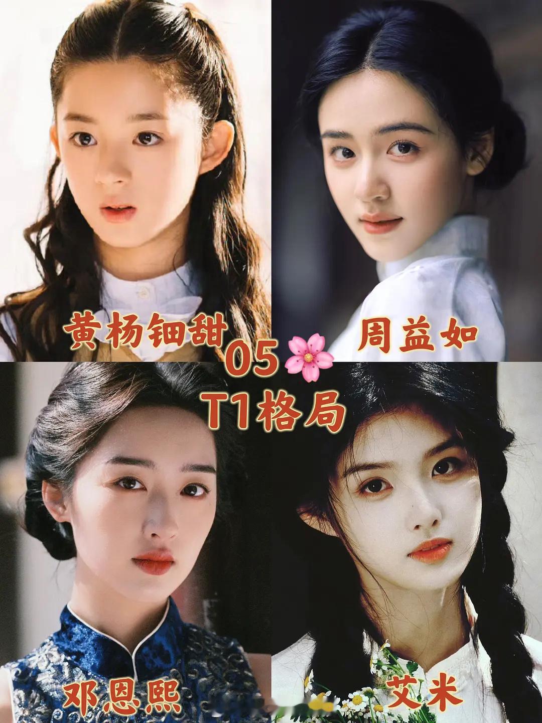 05花T1格局，周益如还差一点知名度​​​