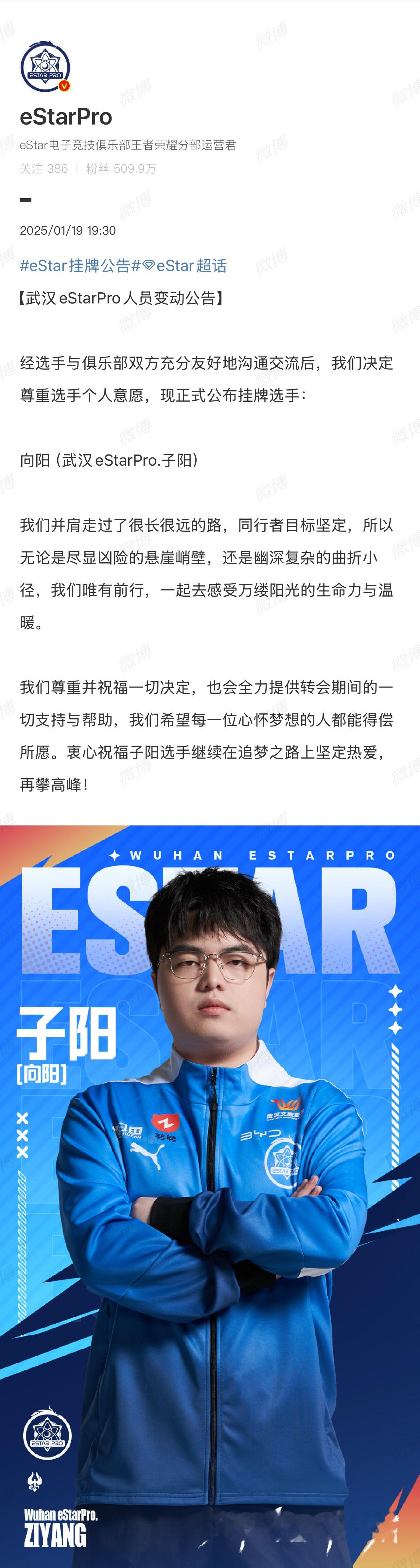 eStar挂牌公告子阳挂牌