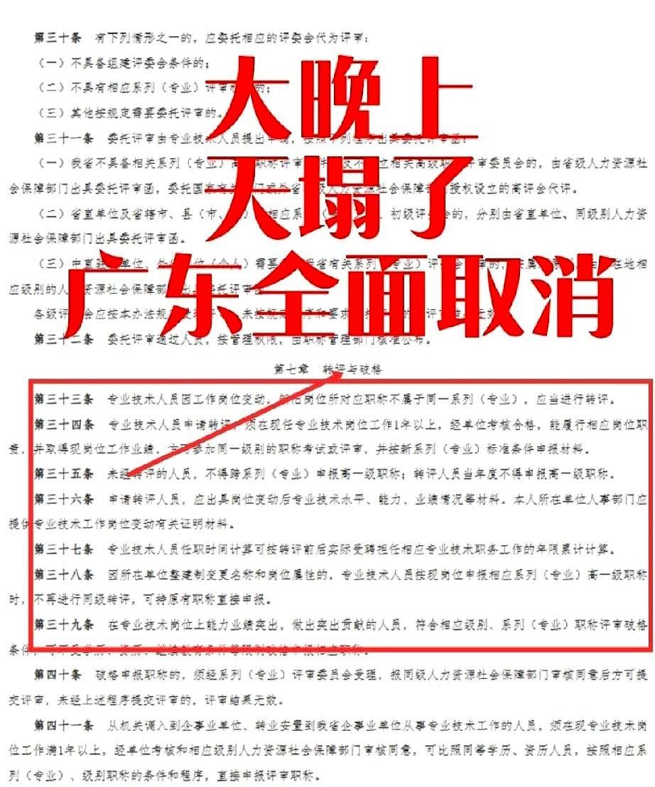 广东职称评审政策迎来重大调整！这次改革力度不小，重点给职场人减负松绑。新规主要带