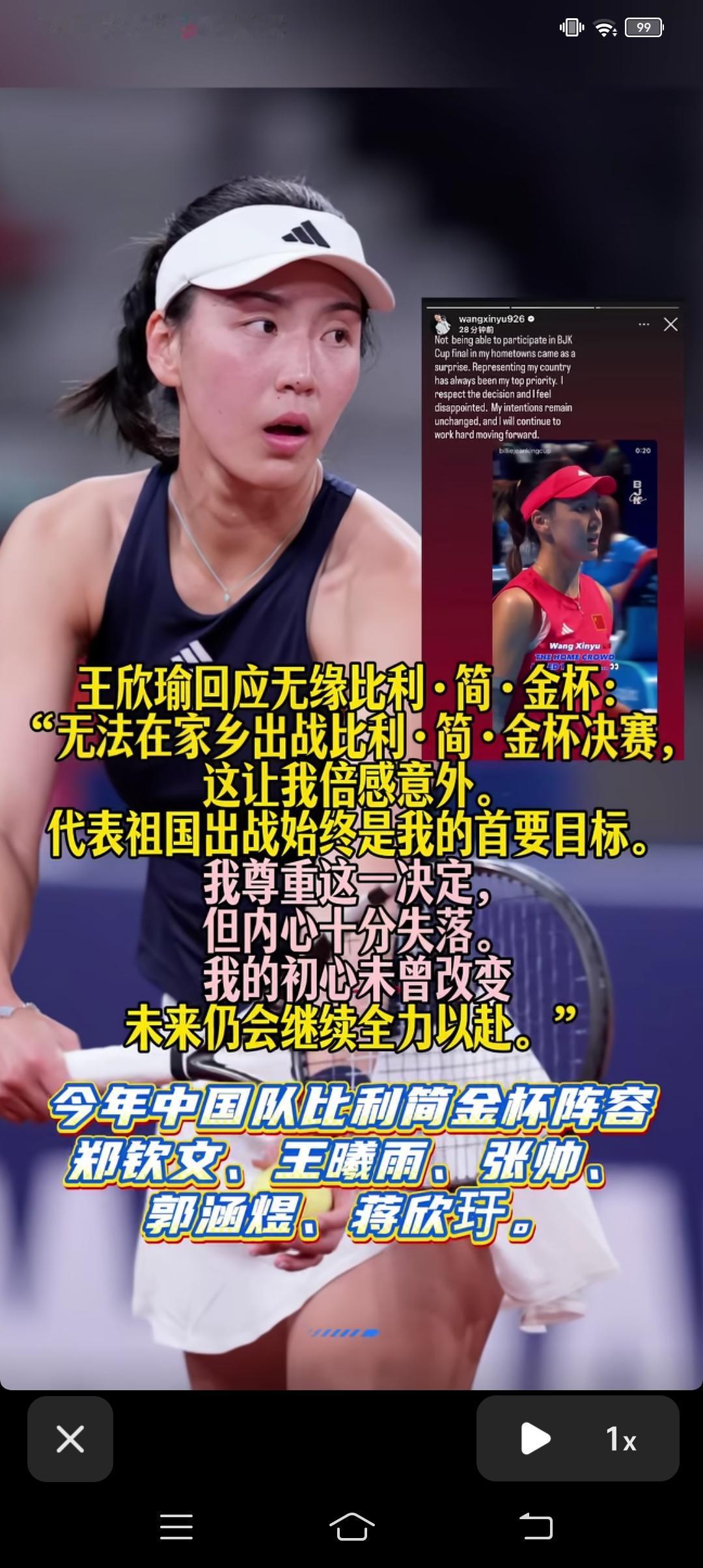 王欣瑜在外网上回应“没有入选比利简金杯中国队大名单”这档子事情:这让我倍感意外…