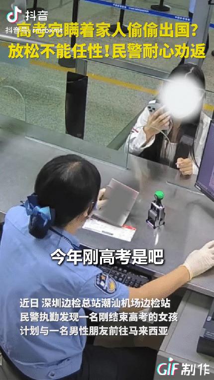 “上人民日报了。”深圳，边检民警发现了一对特殊的出国旅客，其中的小姑娘是刚高考完