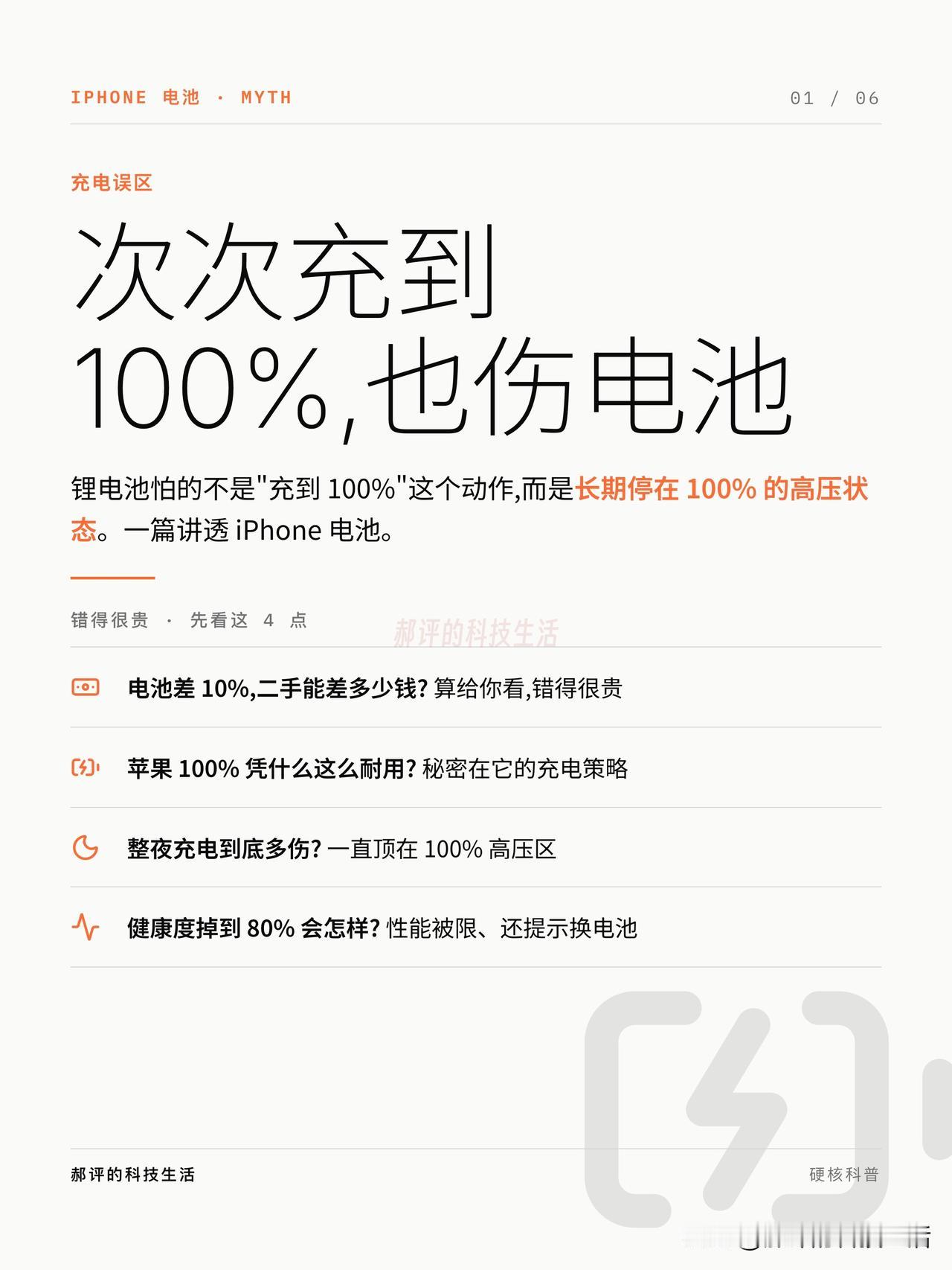 iPhone电池越掉越快？多数人充电全做错，二手直接亏几百。不少人苹果手机用