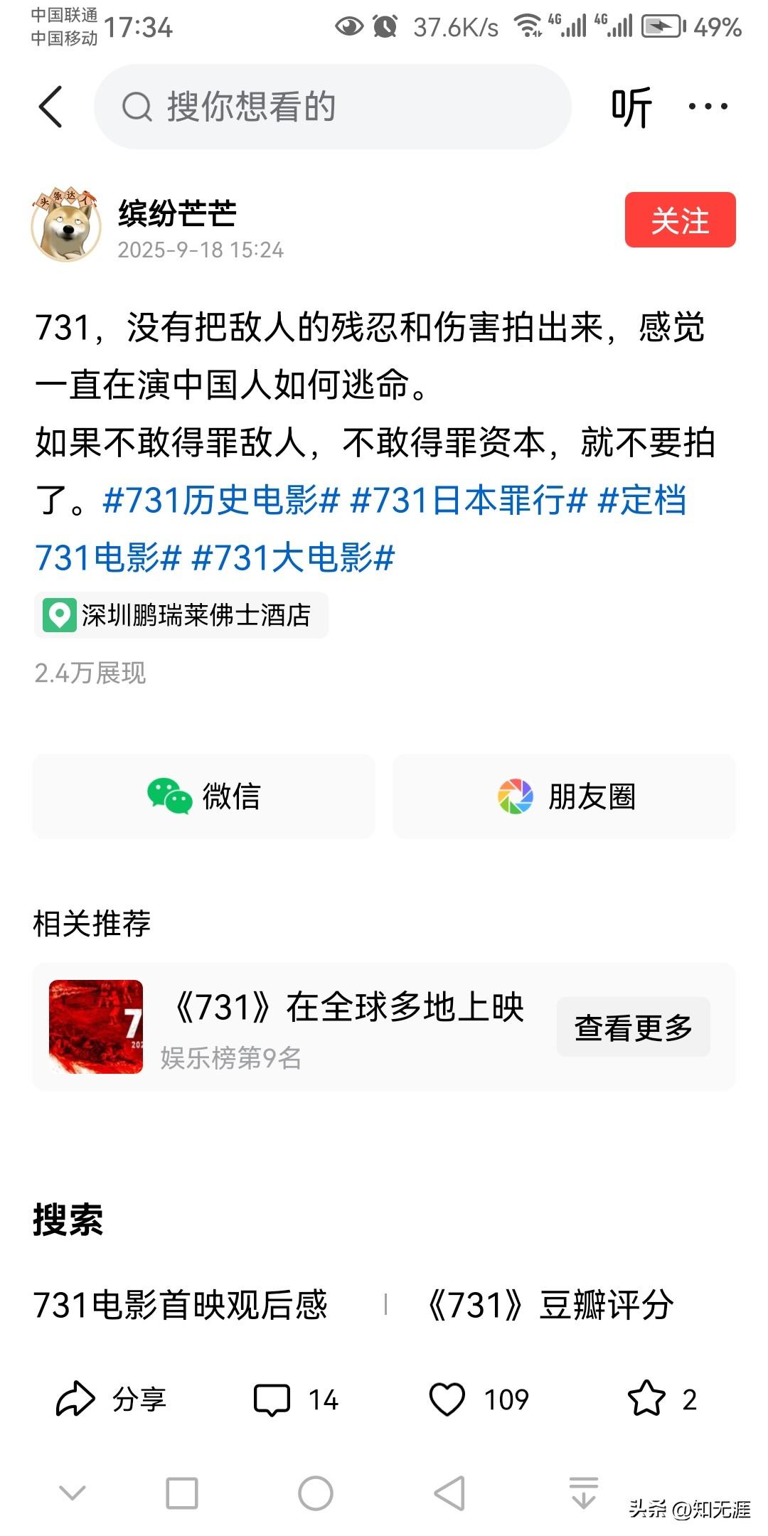 这都是什么人？这是爱国的表现吗？还是站在人民群众对立面的人？电影《731》刚刚