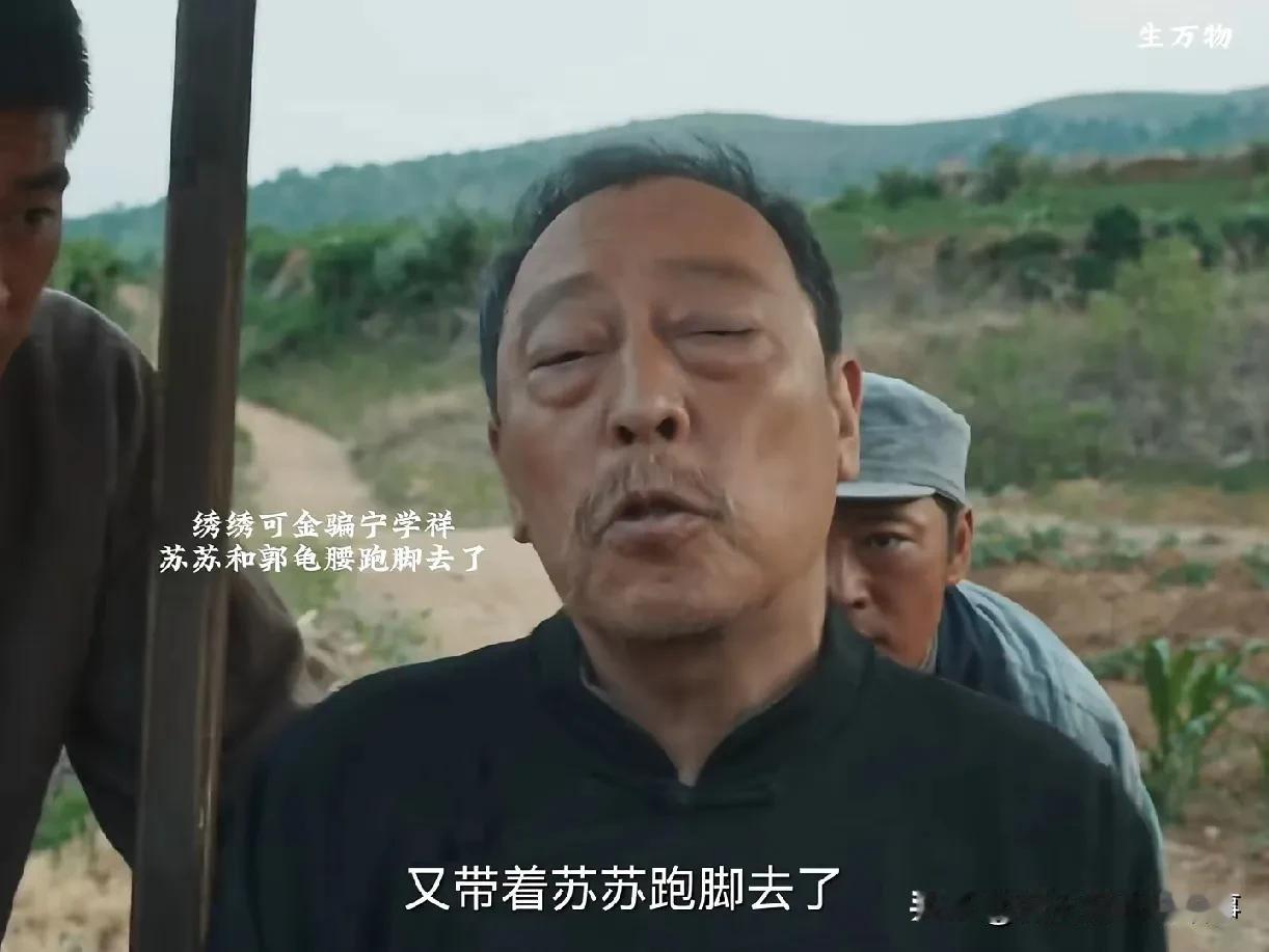 看生万物宁学祥那老狐狸，能不知道苏苏不在了？他精得跟猴似的，苏苏整天咋咋呼呼往