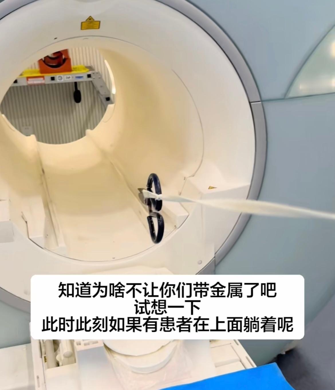终于知道核磁共振为啥不让带金属了​​​