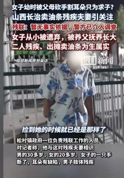 山西长治，一对残疾夫妇摆小摊卖油条，豆腐脑等小吃，女子说出自己残疾的原因，她说，