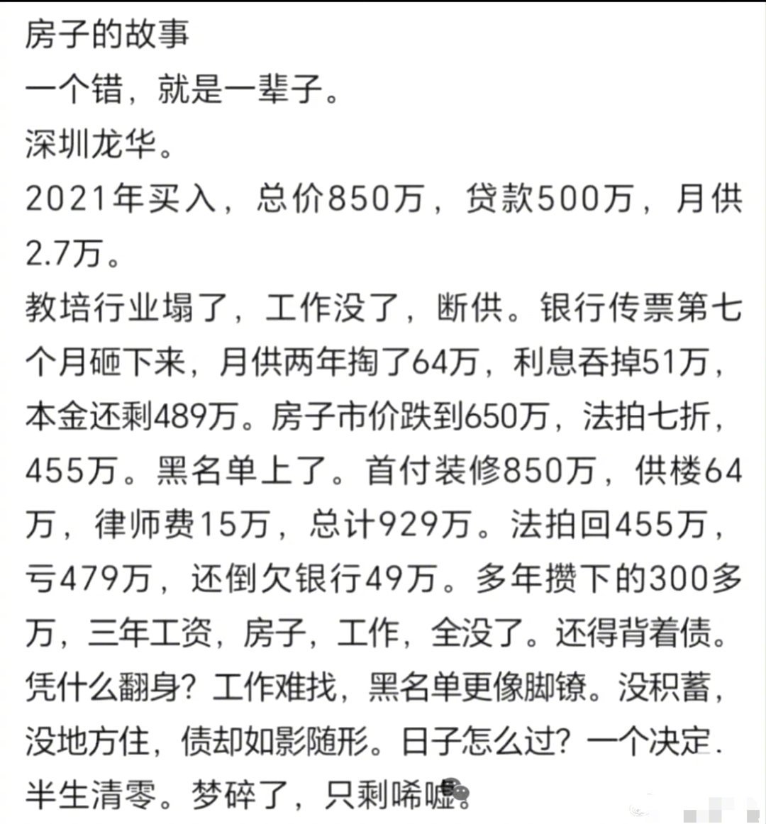 在深圳买房梦碎了，十年白干了​